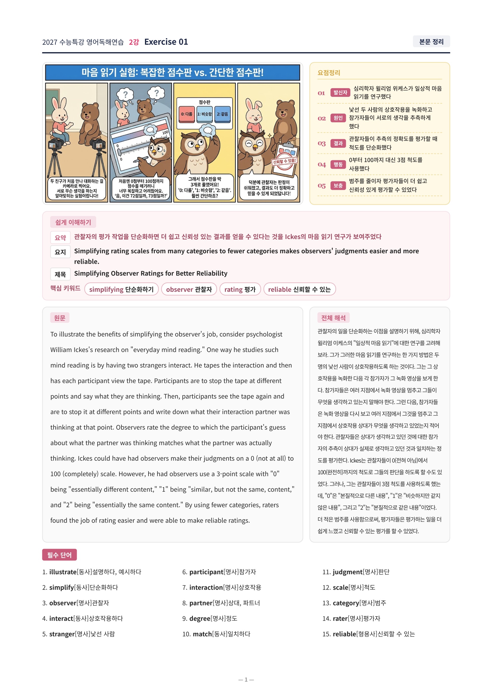 ❤️[2강][직전보강+삽화+통합문제] 2027 수능특강 영어독해연습❤️
