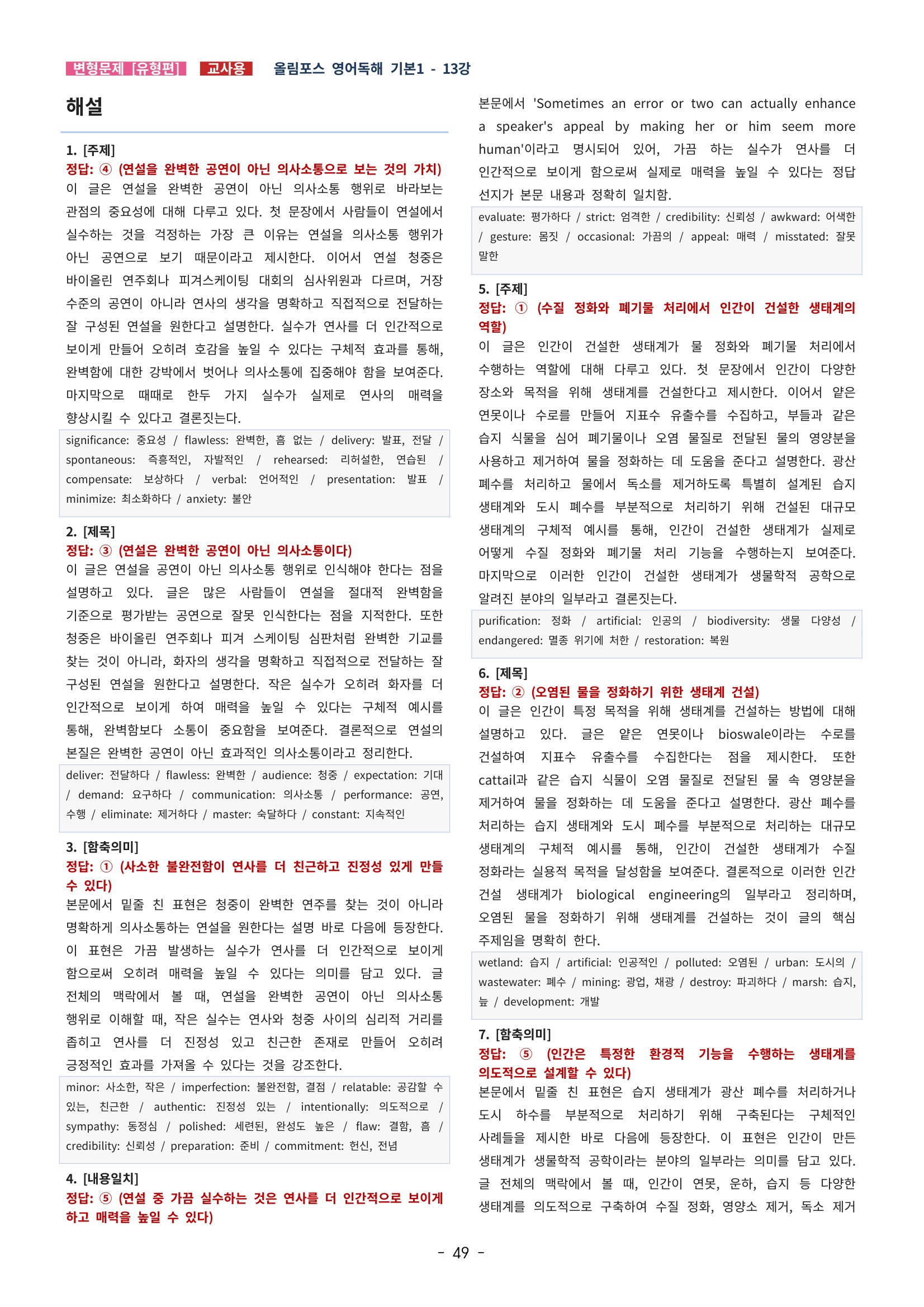 🩵[한글파일] 올림포스 영어독해기본 1(변형문제 유형편) : 13강🩵