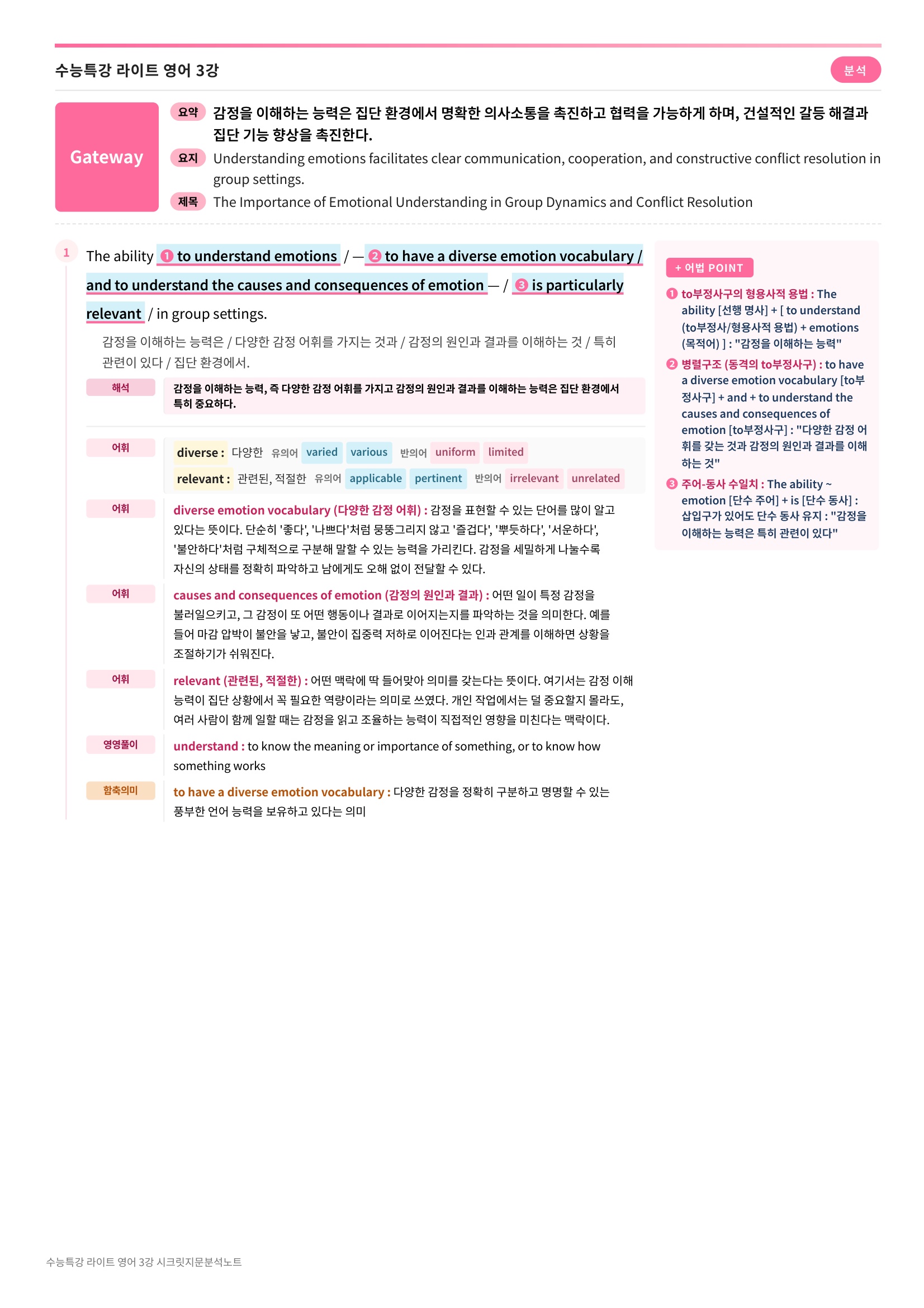 🩷2026 수능특강라이트영어 시크릿지문분석노트 3강🩷