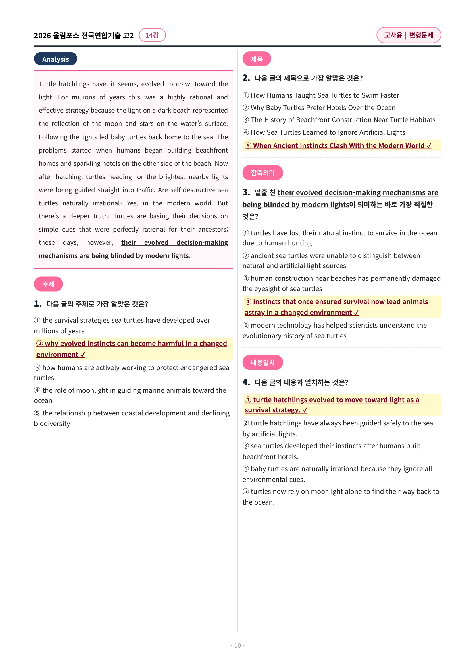 🩷[14강][고2][변형문제] 2026올림포스전국연합기출(265제)🩷