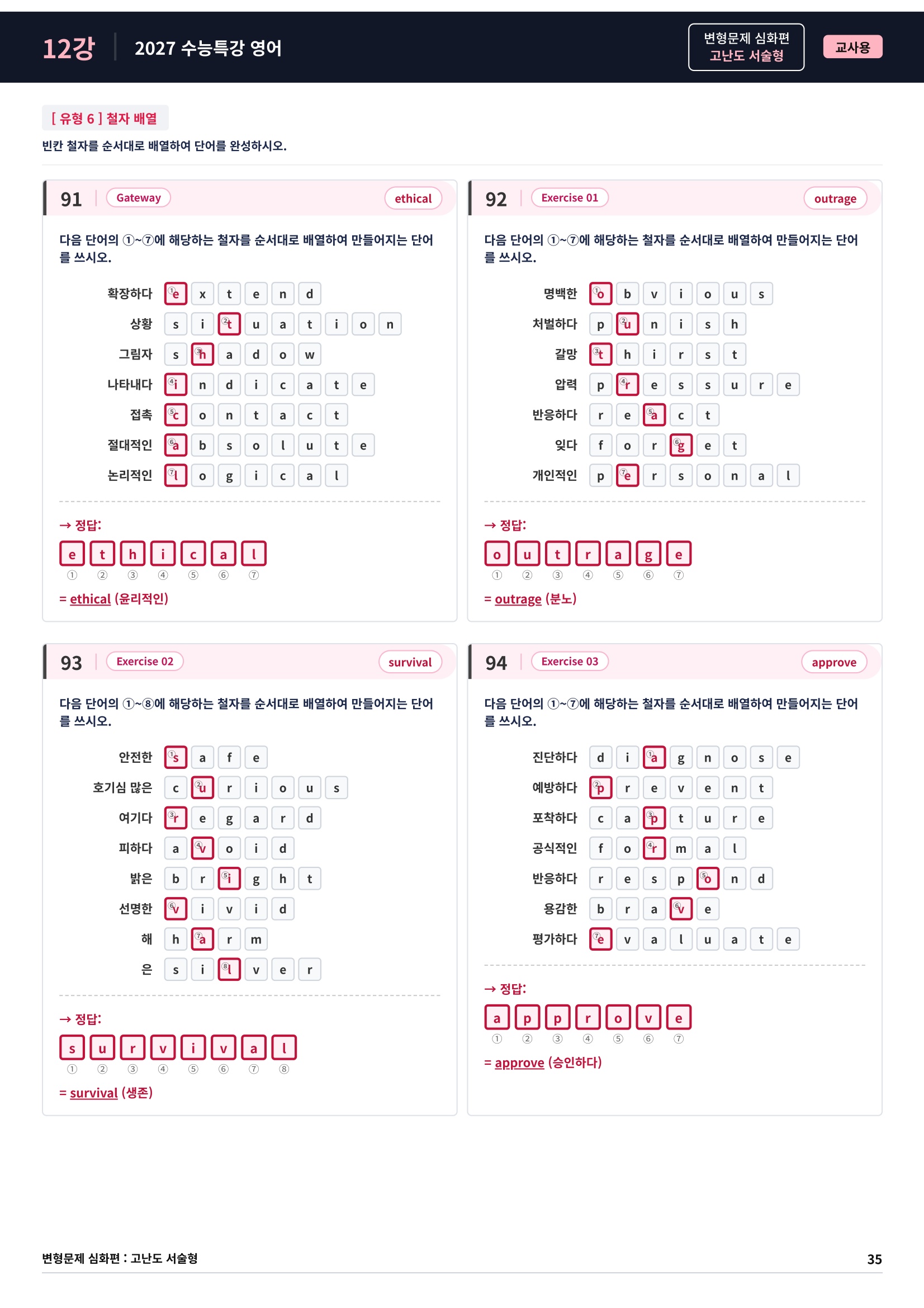 ❤️[고난도심화변형 서술형][12강] 27 수능특강 영어 (95제)❤️