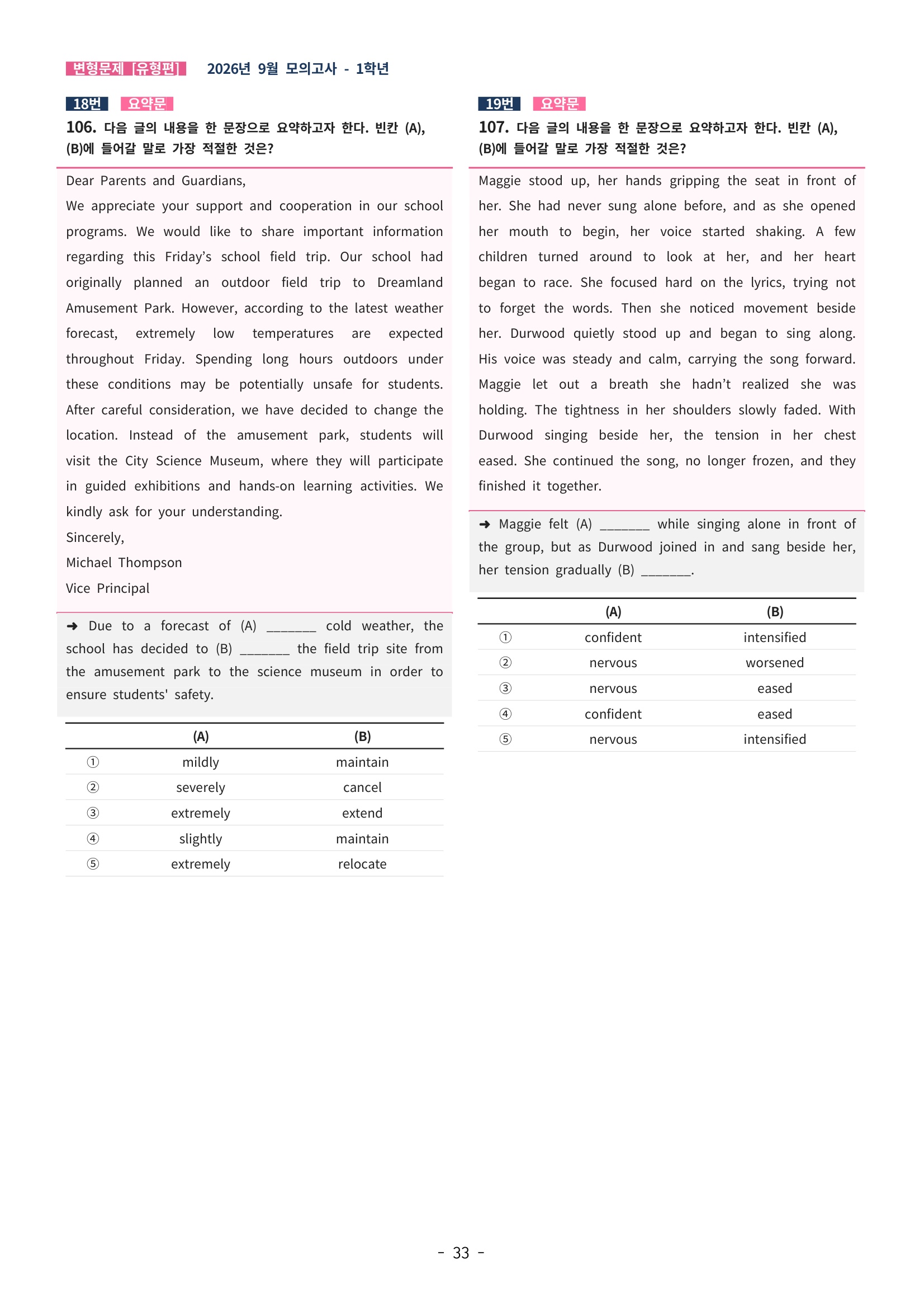 🩷[한글파일(편집가능)][2026년 9월 모의고사][1학년] 변형문제 유형편 (337제)🩷