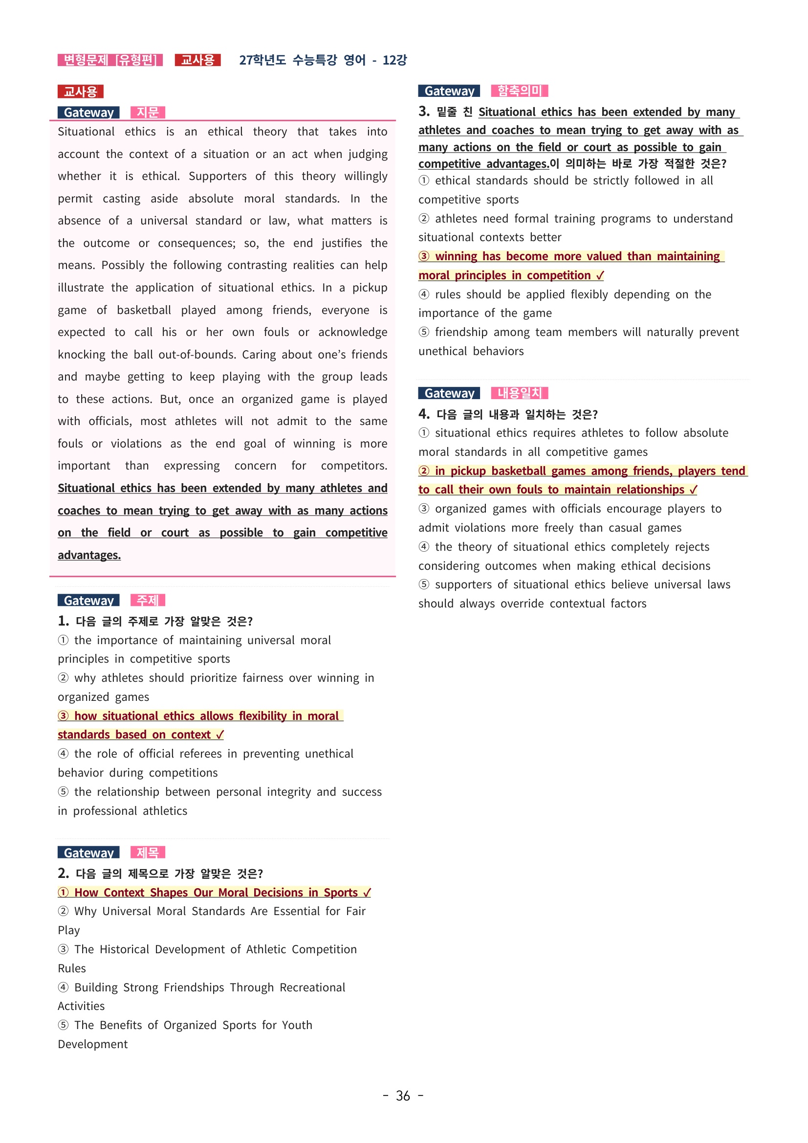 🩵[한글파일] 2027학년도 수능특강 영어 변형문제 (유형편) : 12강 (77제)🩵