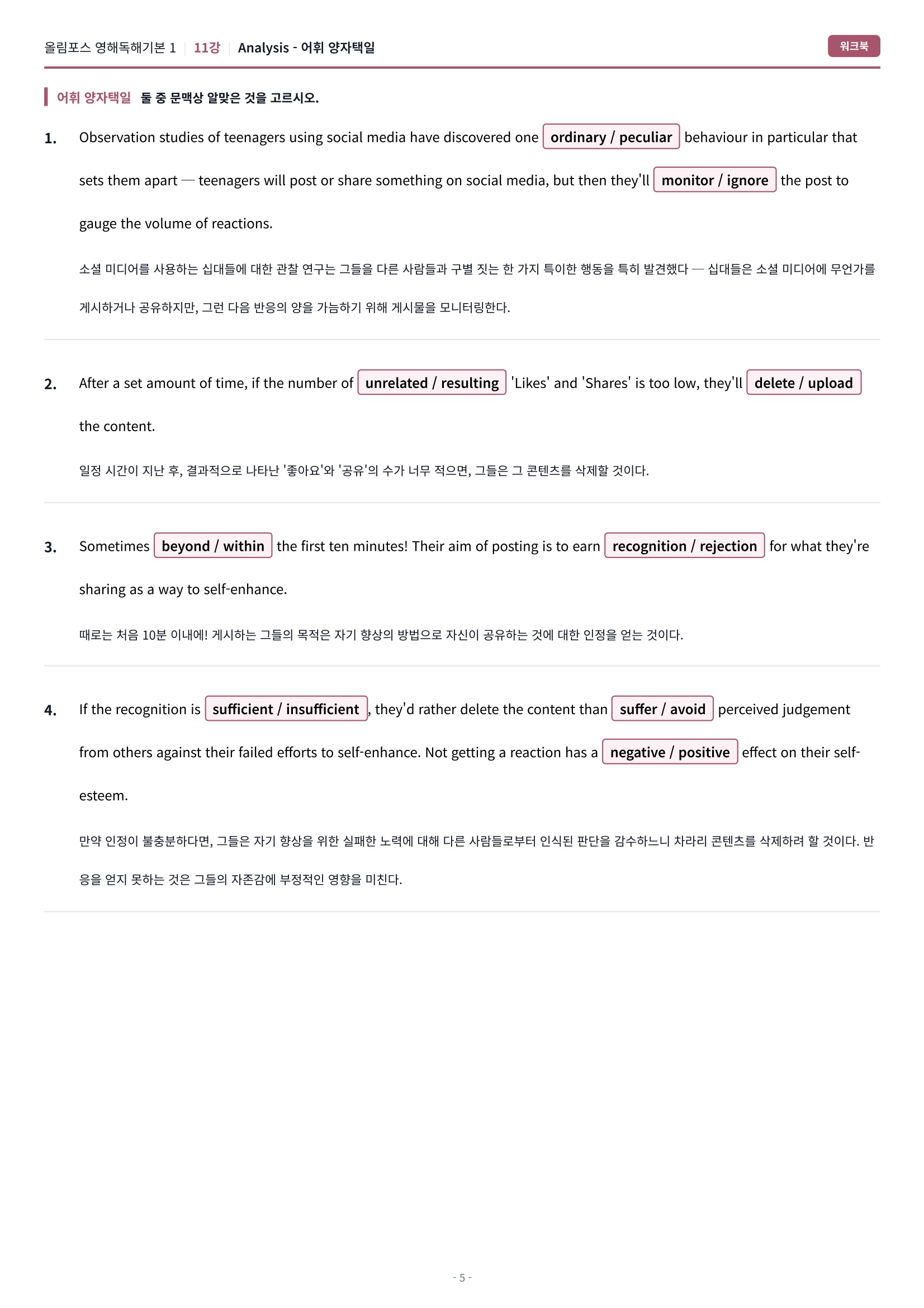 🩷[11강][워크북] 올림포스 영어독해 기본 1🩷