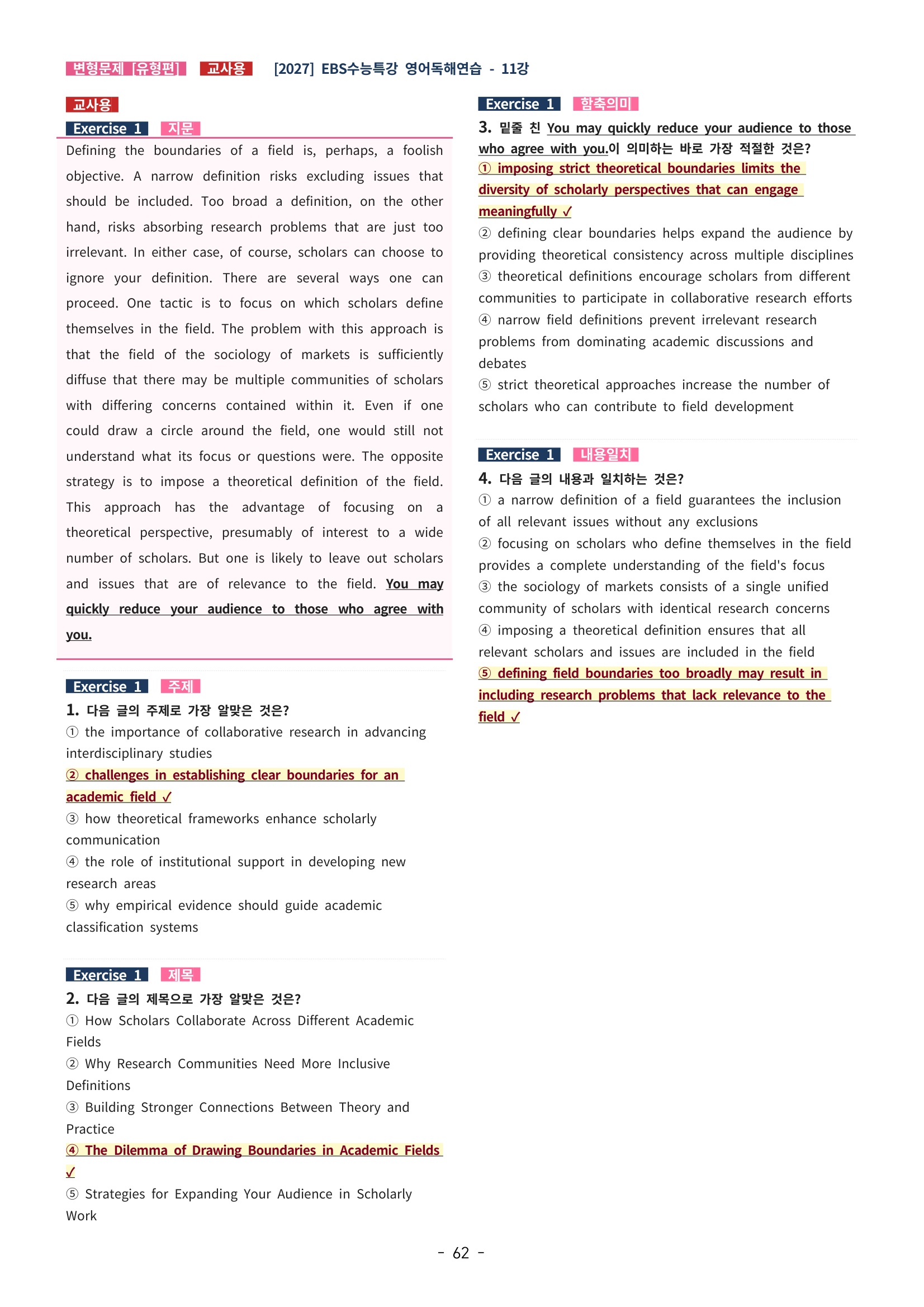 🩵[한글파일] 2027학년도 수능특강 영어독해연습 변형문제 (유형편) : 11강 (154제)🩵