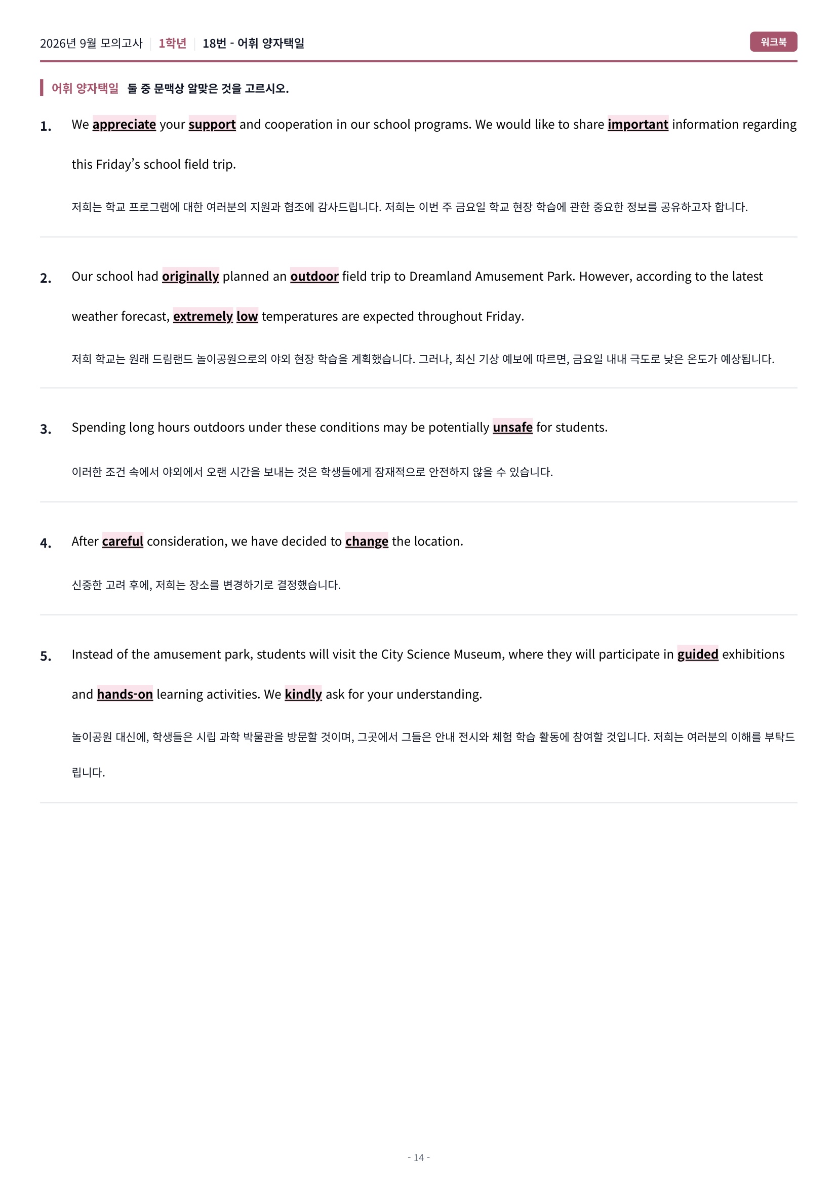🩷[2026년 9월 모의고사][1학년] 워크북🩷