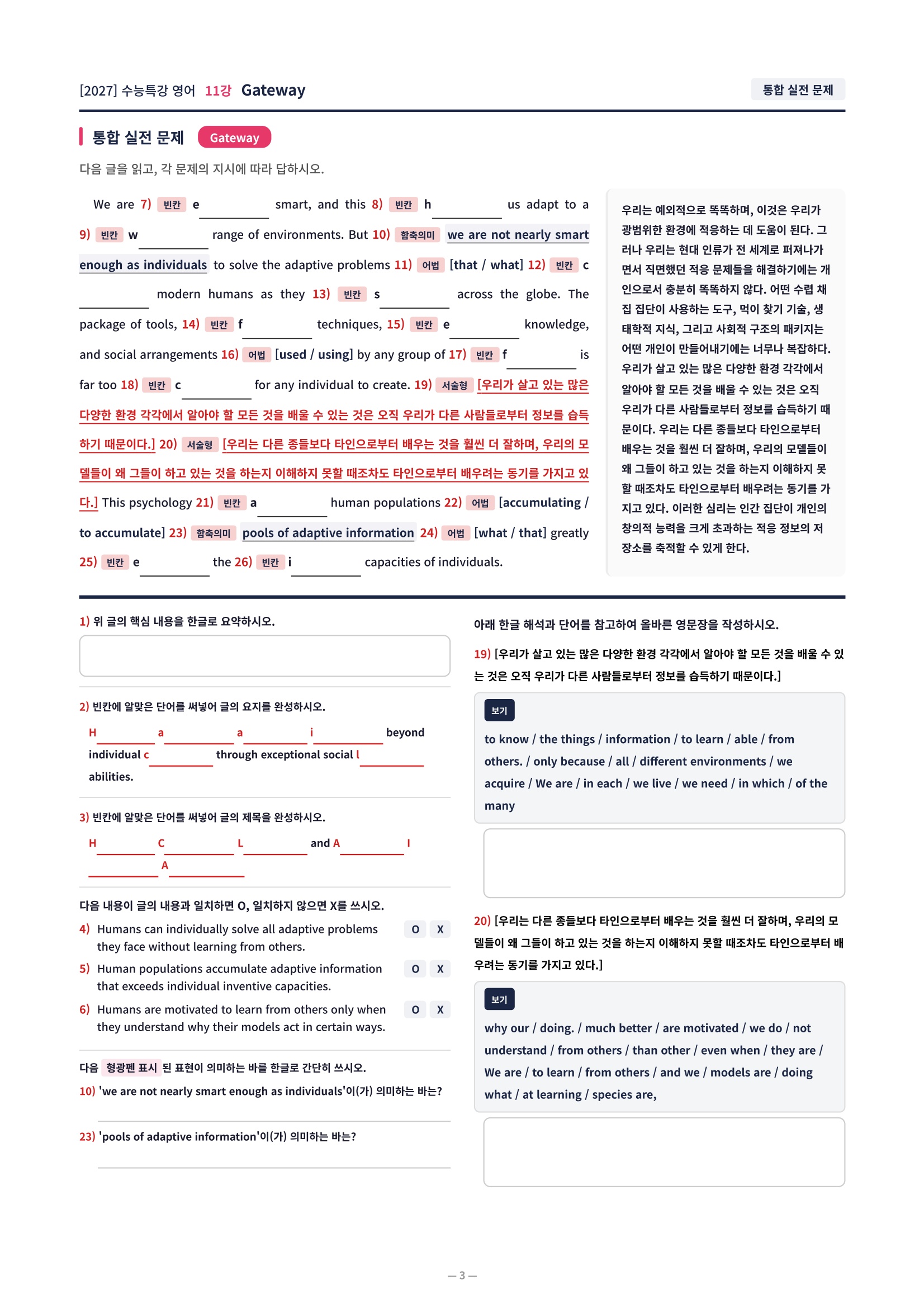 ❤️[11강][컴팩트직전보강+삽화+통합문제] 2027 수능특강 영어❤️