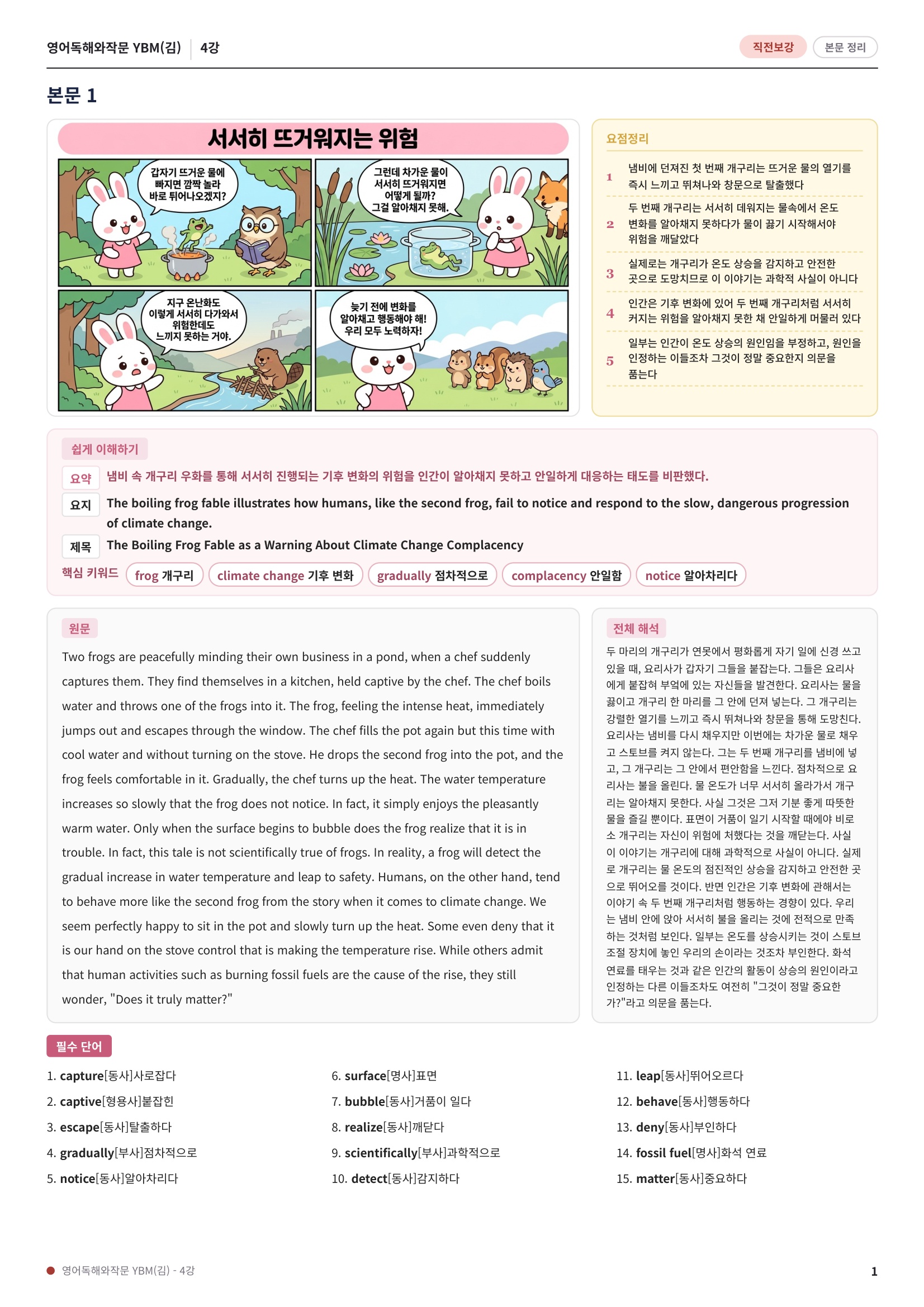 ❤️[4과] 영어독해와작문 YBM(김) 직전보강 + 삽화 + 통합문제❤️