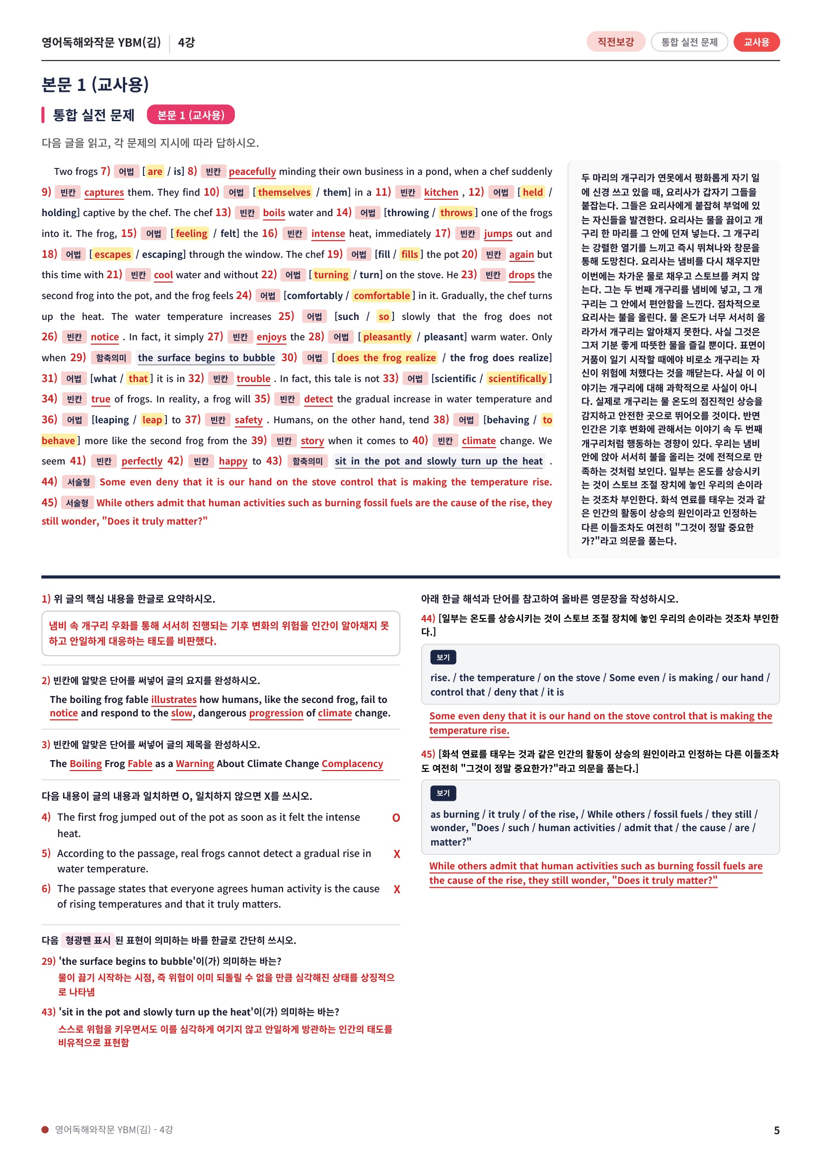 ❤️[4과] 영어독해와작문 YBM(김) 직전보강 + 삽화 + 통합문제❤️