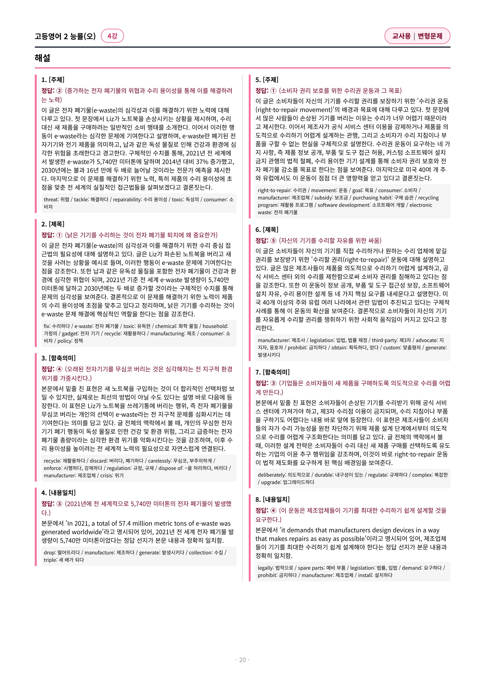 🩷 (고등영어2) 능률(오) 4과 변형문제 (98제)🩷