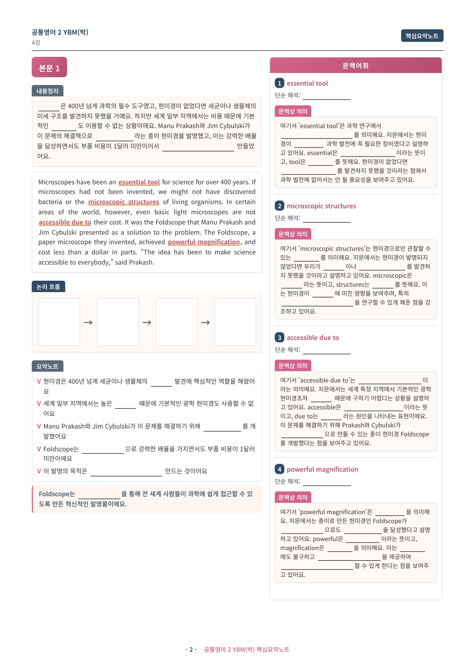 🩷 (공통영어2) YBM(박) 4과 핵심요약노트🩷