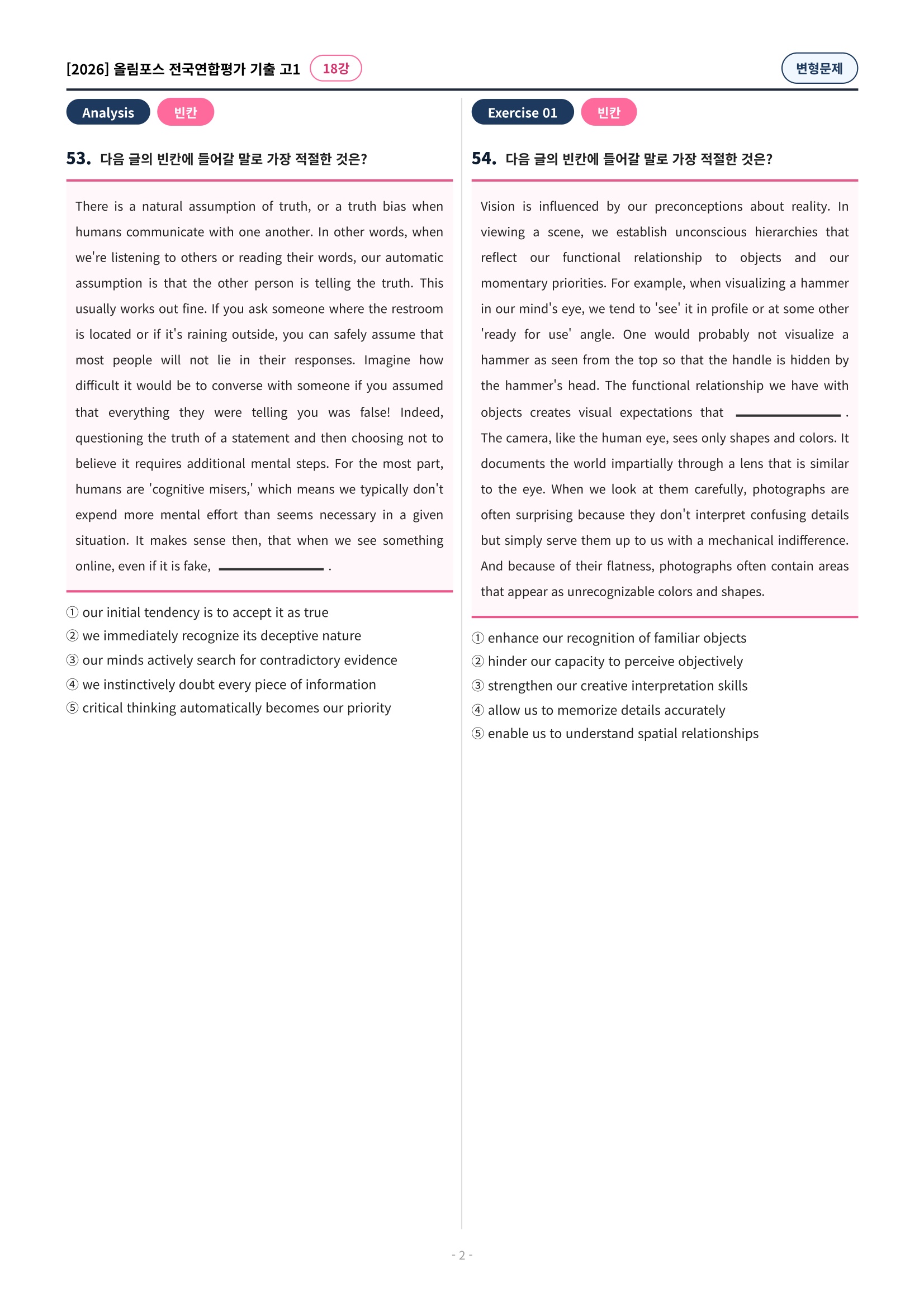 🩷[18강][고1][변형문제] 2026올림포스전국연합기출(197제)🩷