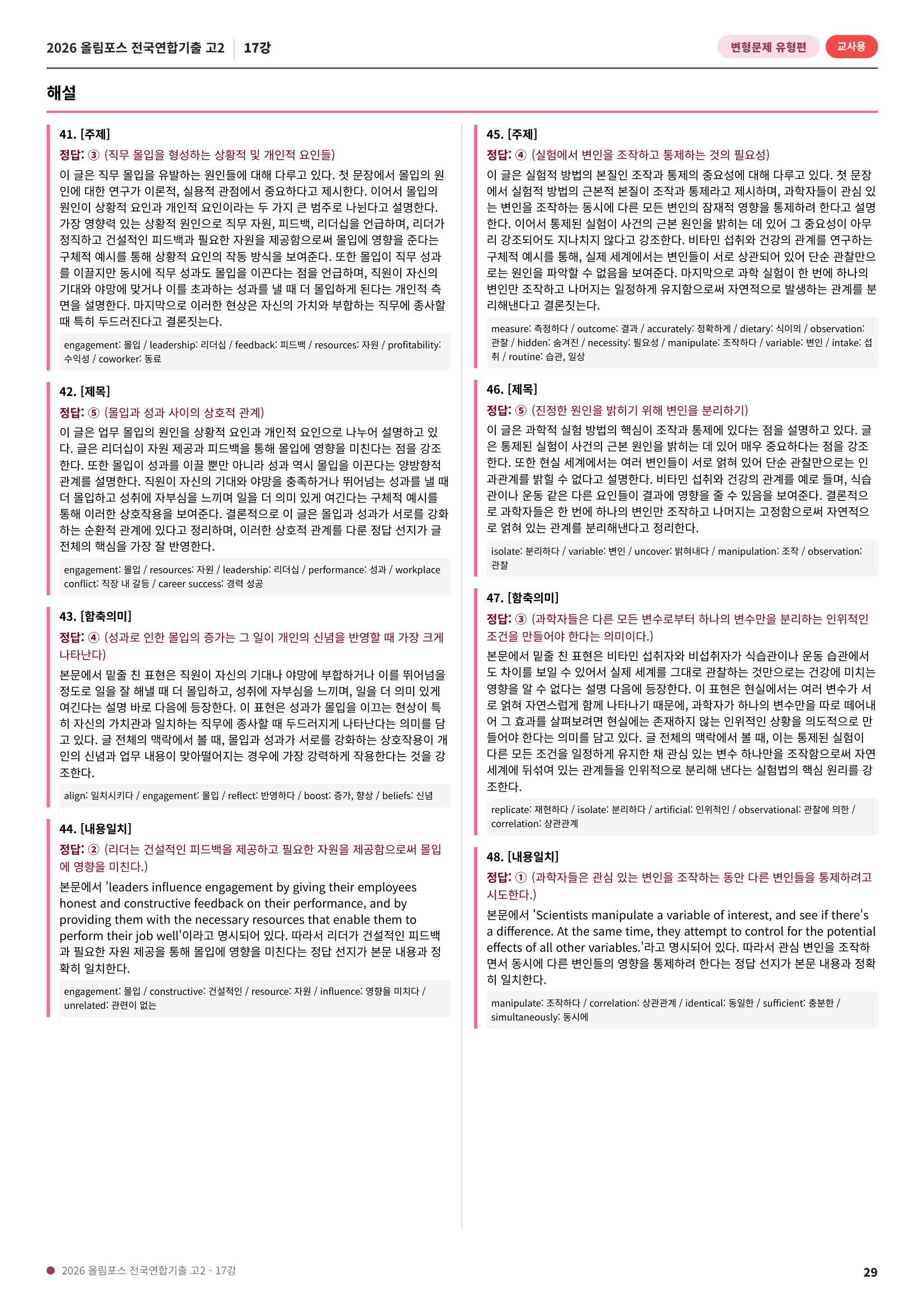 🩷[17강][고2][변형문제] 2026올림포스전국연합기출(281제)🩷