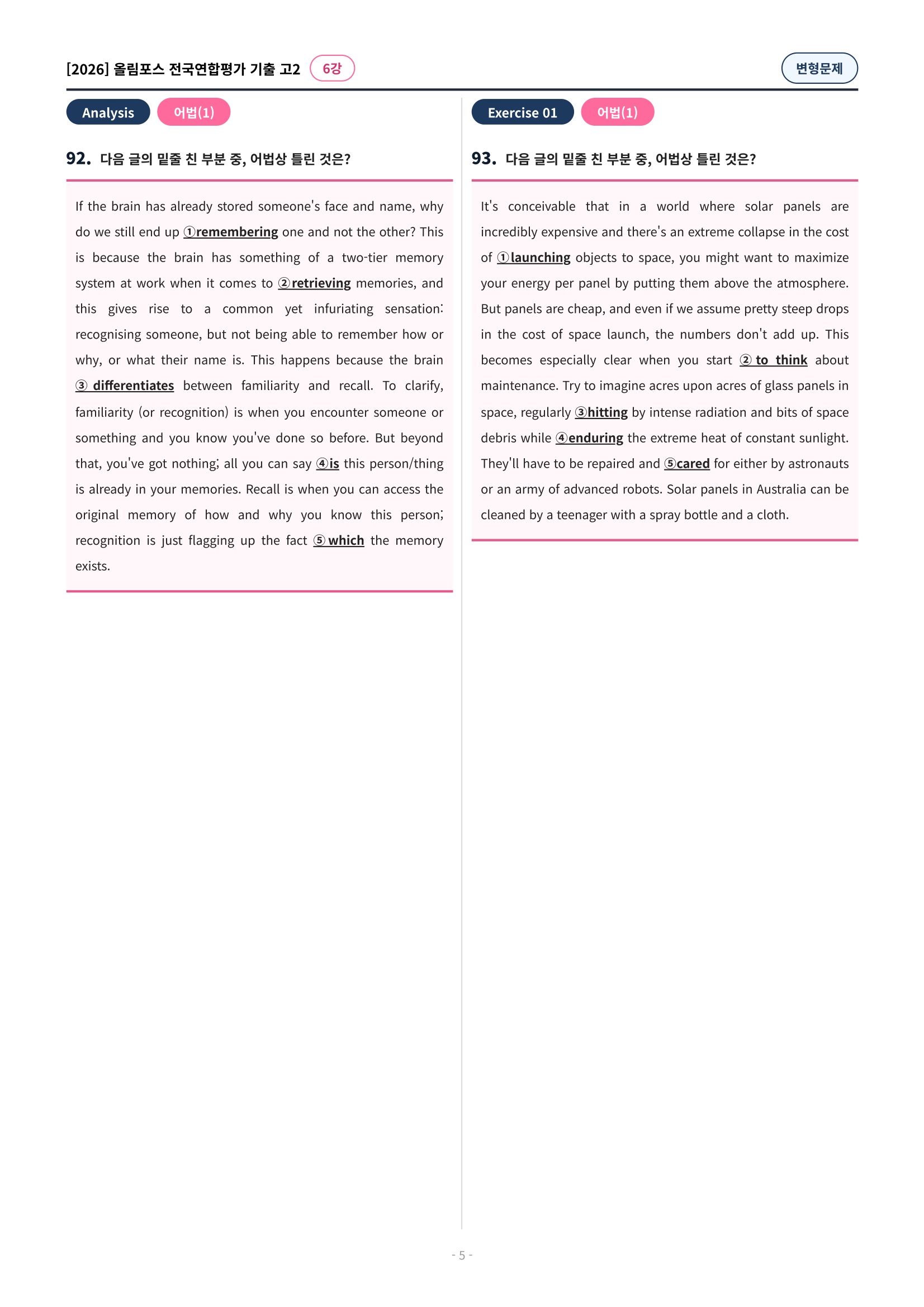 🩷[6강][고2][변형문제] 2026올림포스전국연합기출(204제)🩷