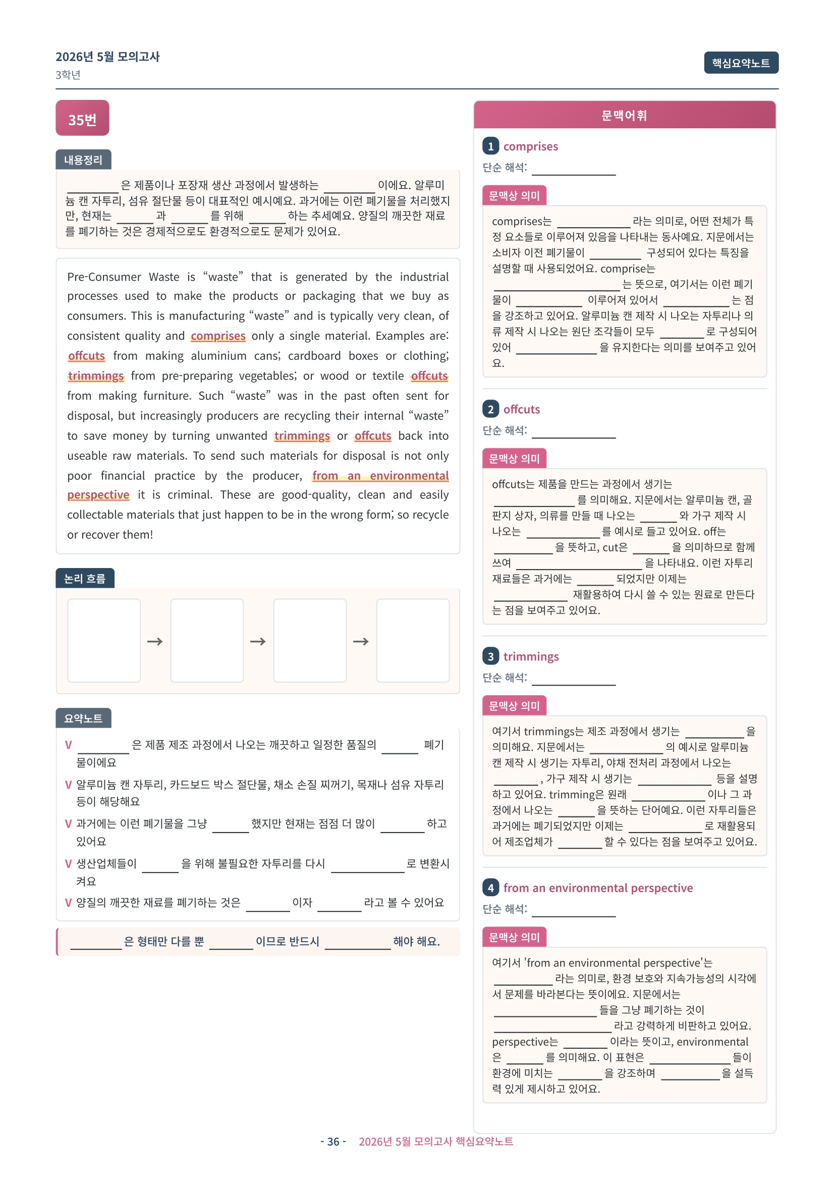 🩷[2026년 5월 모의고사][3학년] 핵심요약노트🩷