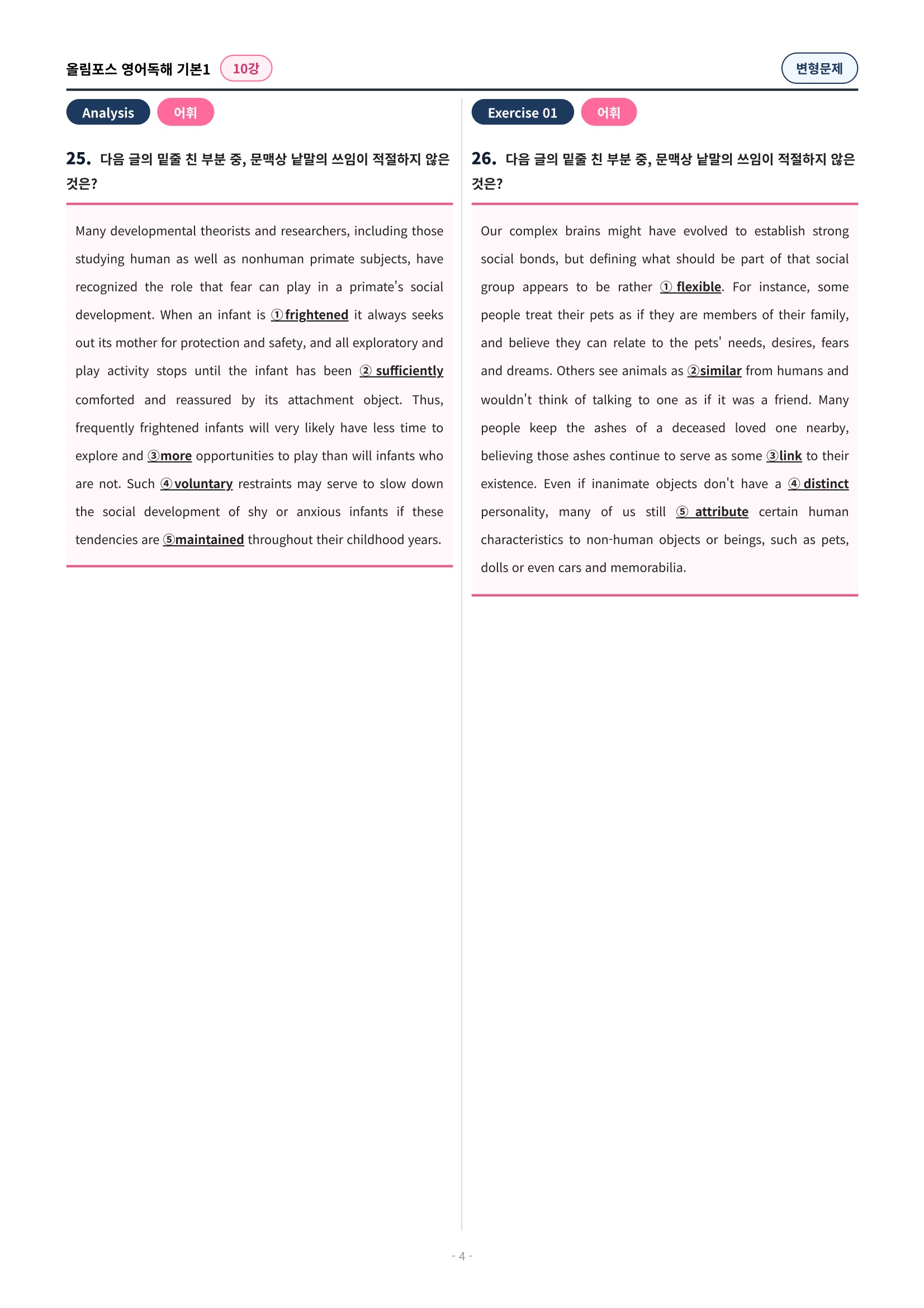 🩷[10강][변형문제] 올림포스 영어독해 기본 1 (60제)🩷
