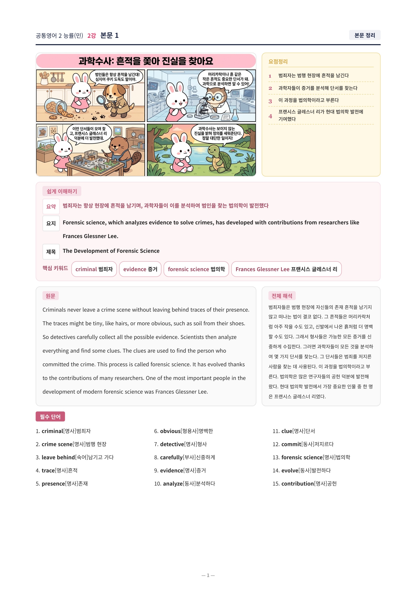 ❤️[2강] 공통영어 2 능률 (민) 직전보강+삽화+통합문제]❤️