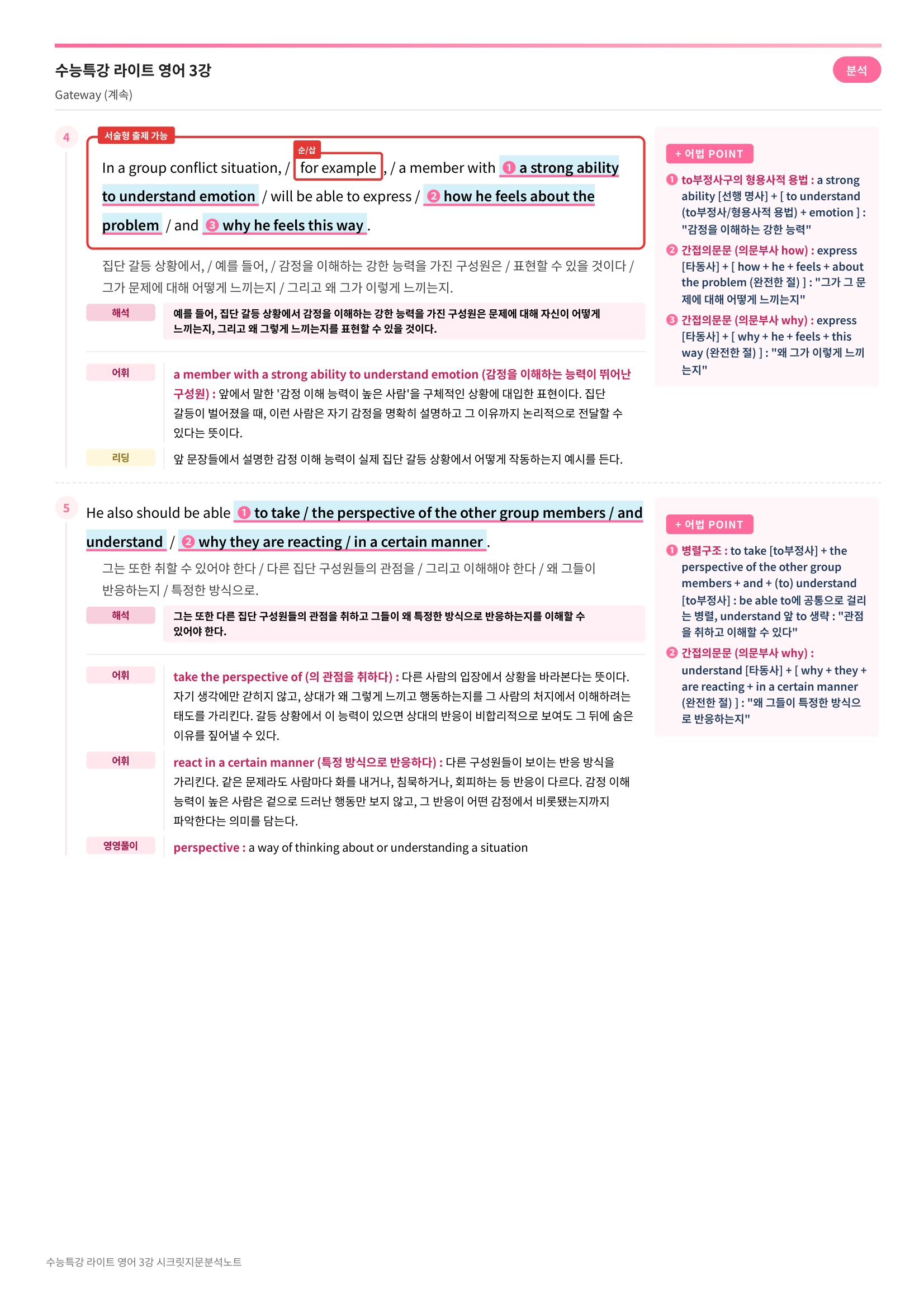 🩷2026 수능특강라이트영어 시크릿지문분석노트 3강🩷