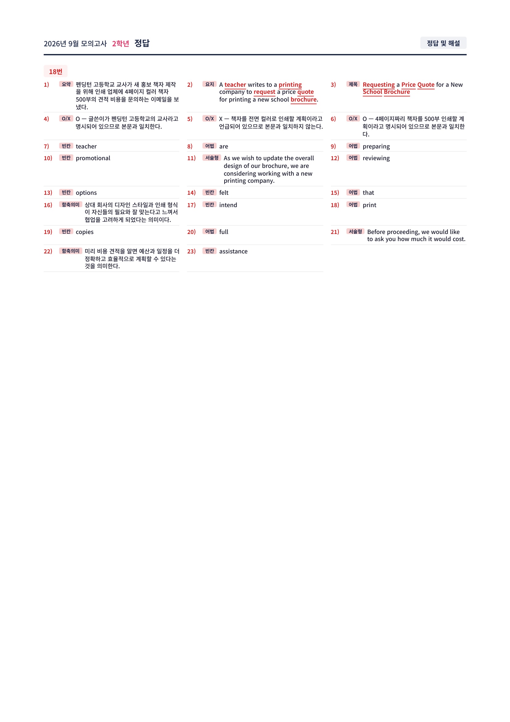 ❤️[9월 2학년][직전보강+삽화+통합문제] 2026년 9월 모의고사❤️