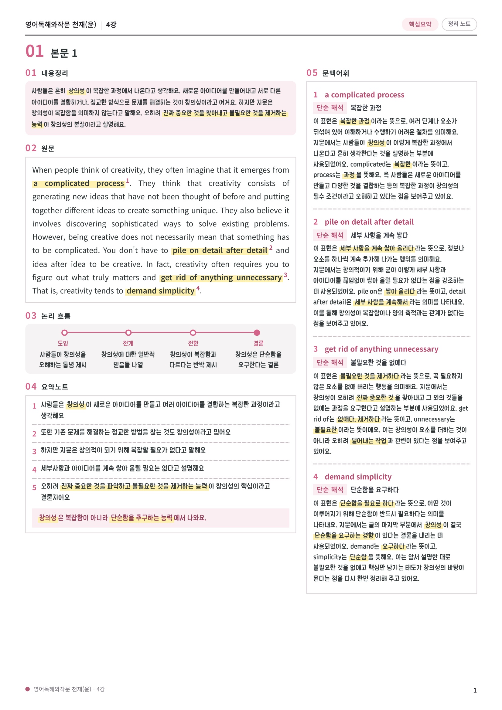 ❤️영어독해와작문 천재(윤) [4강][핵심요약노트]❤️