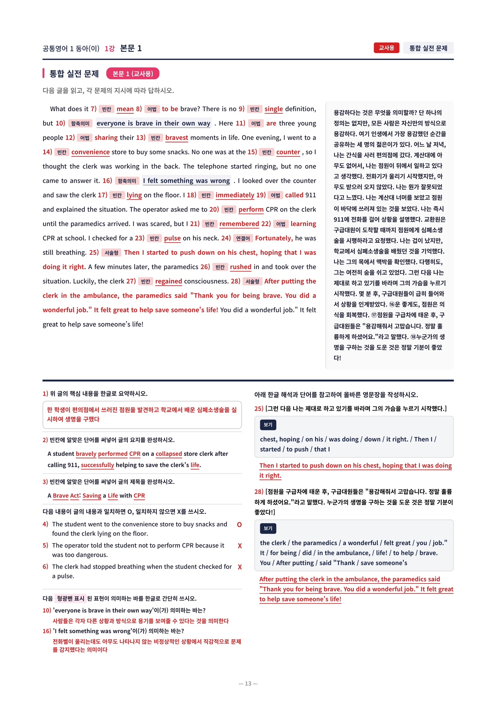 ❤️[1강]공통영어 1 동아(이) [직전보강+삽화+통합문제]❤️