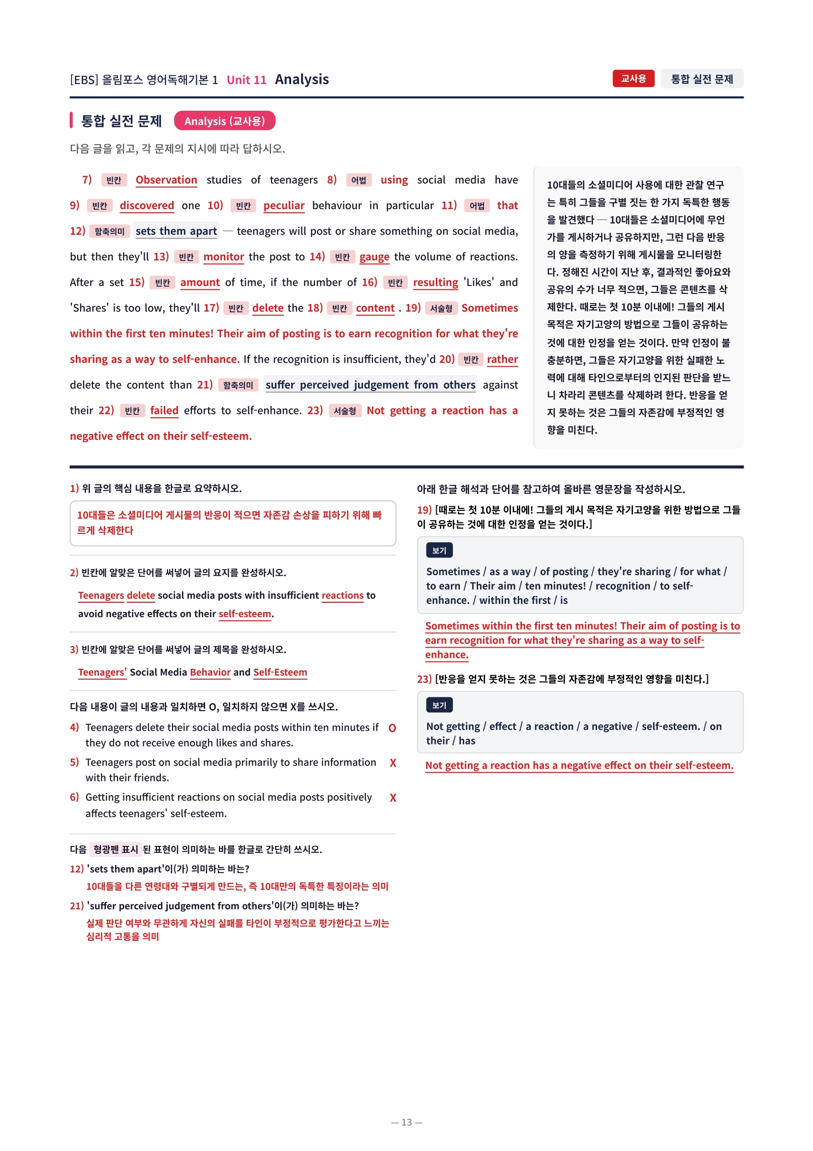 ❤️[11강][직전보강+삽화+통합문제] 올림포스 영어독해의기본 1❤️