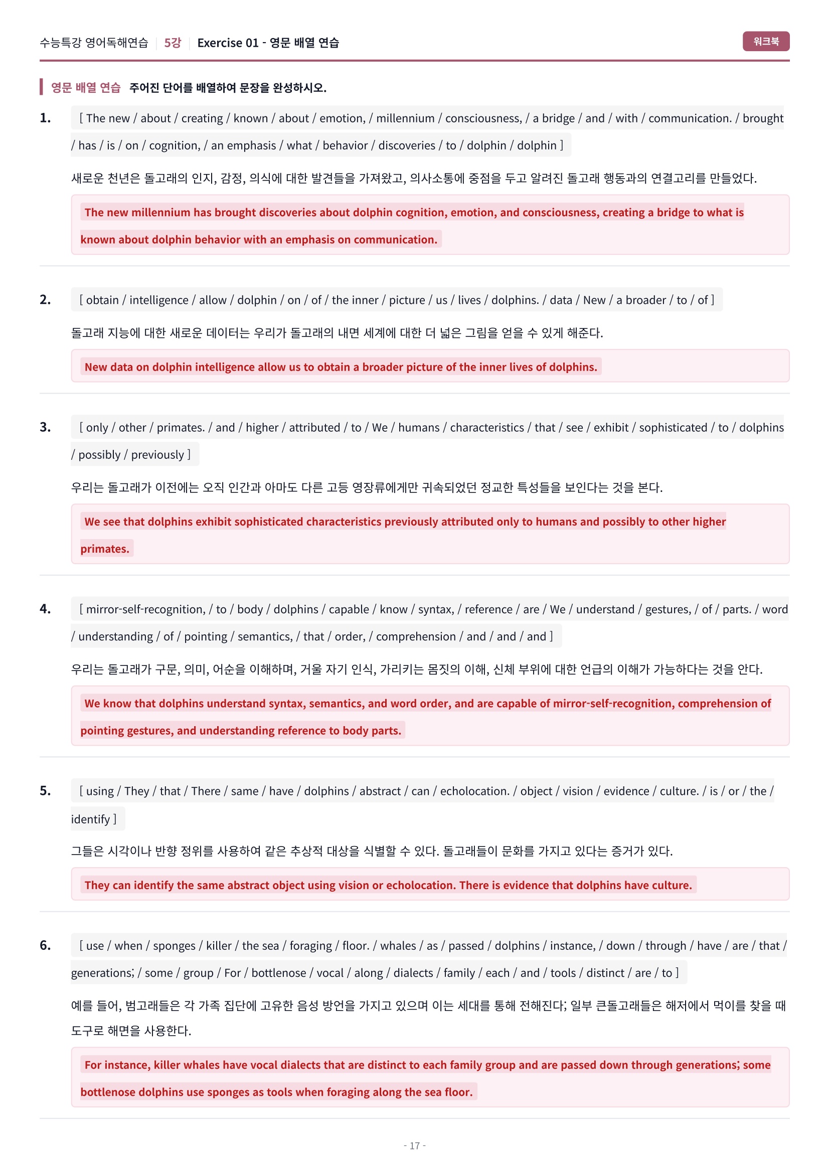 🩷[5강] 워크북 [2027 수능특강 영어독해연습]🩷