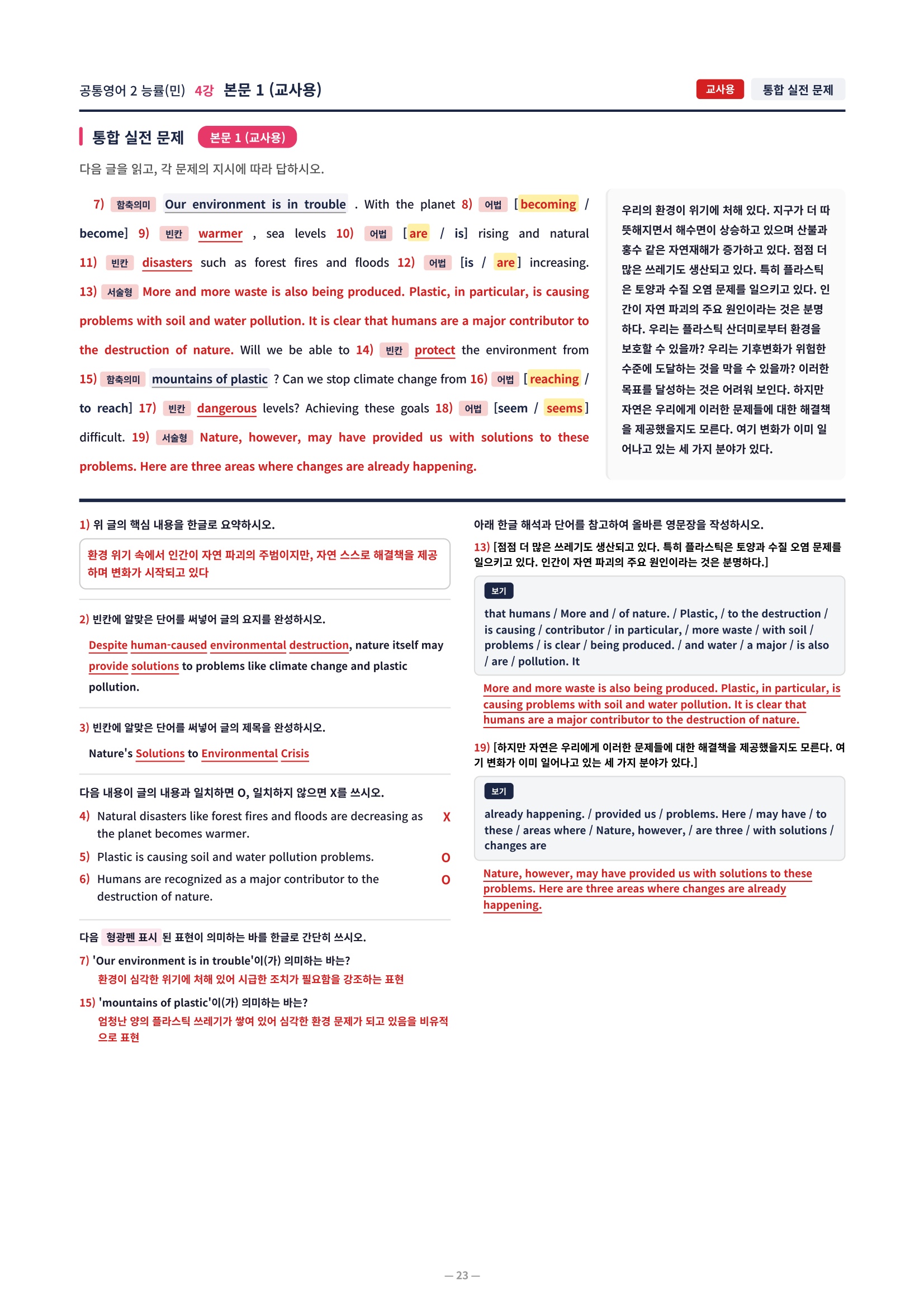 ❤️[4강] 공통영어 2 능률 (민) 직전보강+삽화+통합문제]❤️