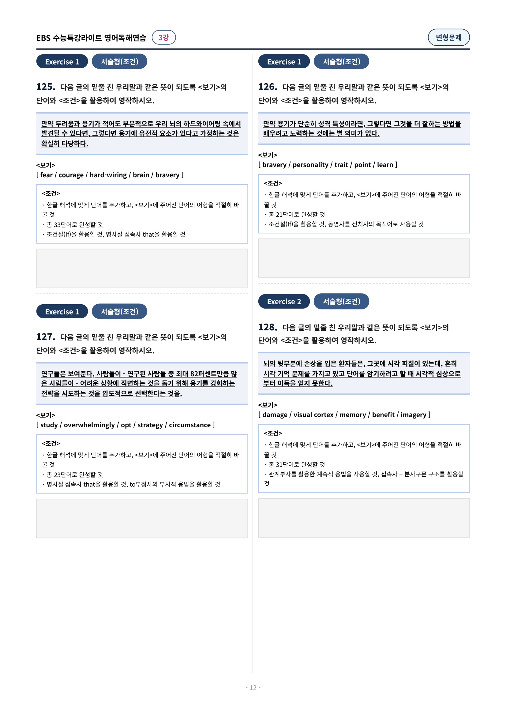 💓(3강)[심화변형-어법어휘서술형]수특라이트 영어독해연습 (159제)