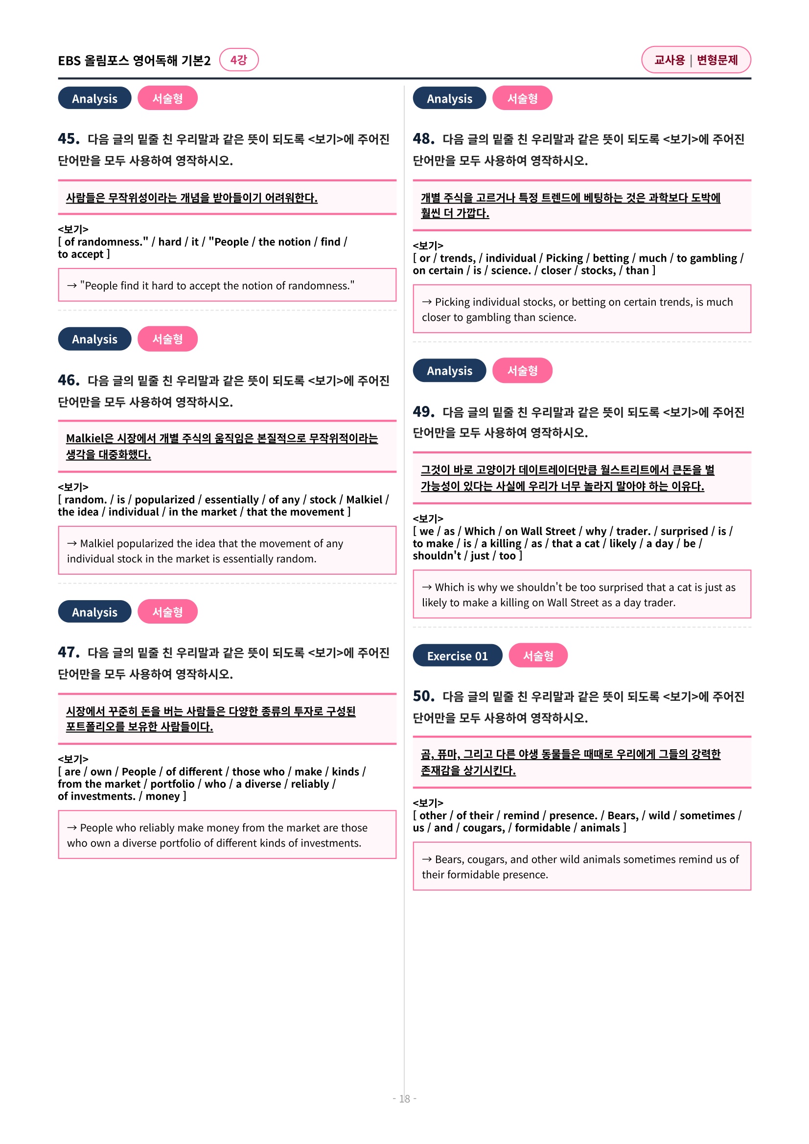 🩷[4과][변형문제] 올림포스 영어독해의기본 2🩷