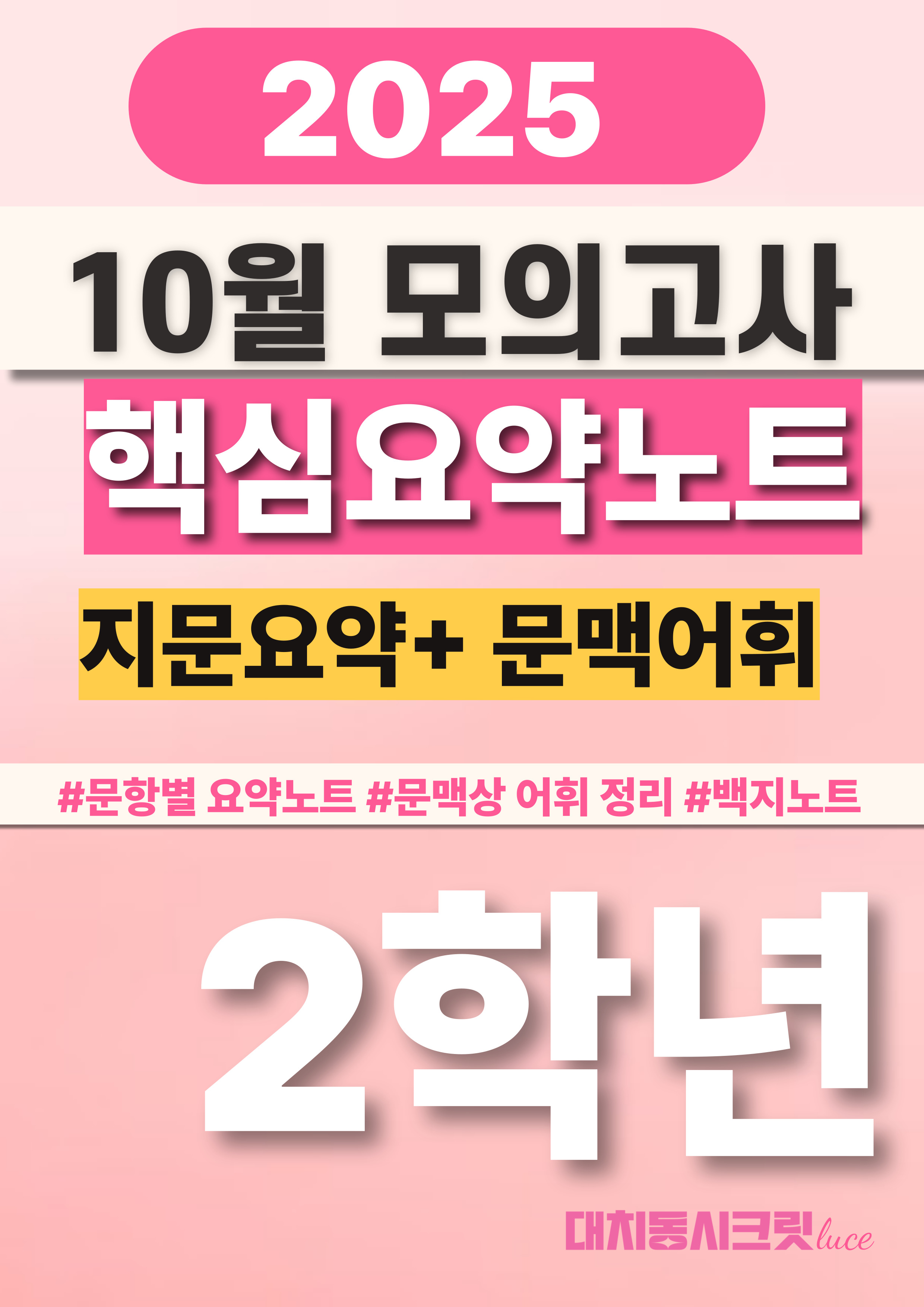 핵심요약노트 표지