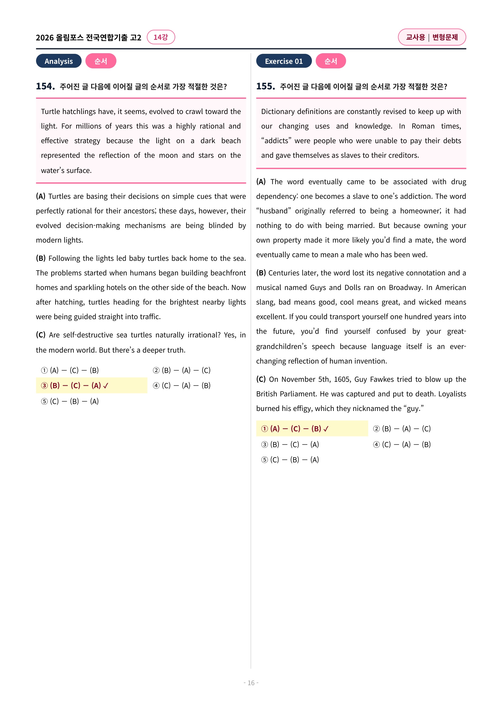 🩷[14강][고2][변형문제] 2026올림포스전국연합기출(265제)🩷