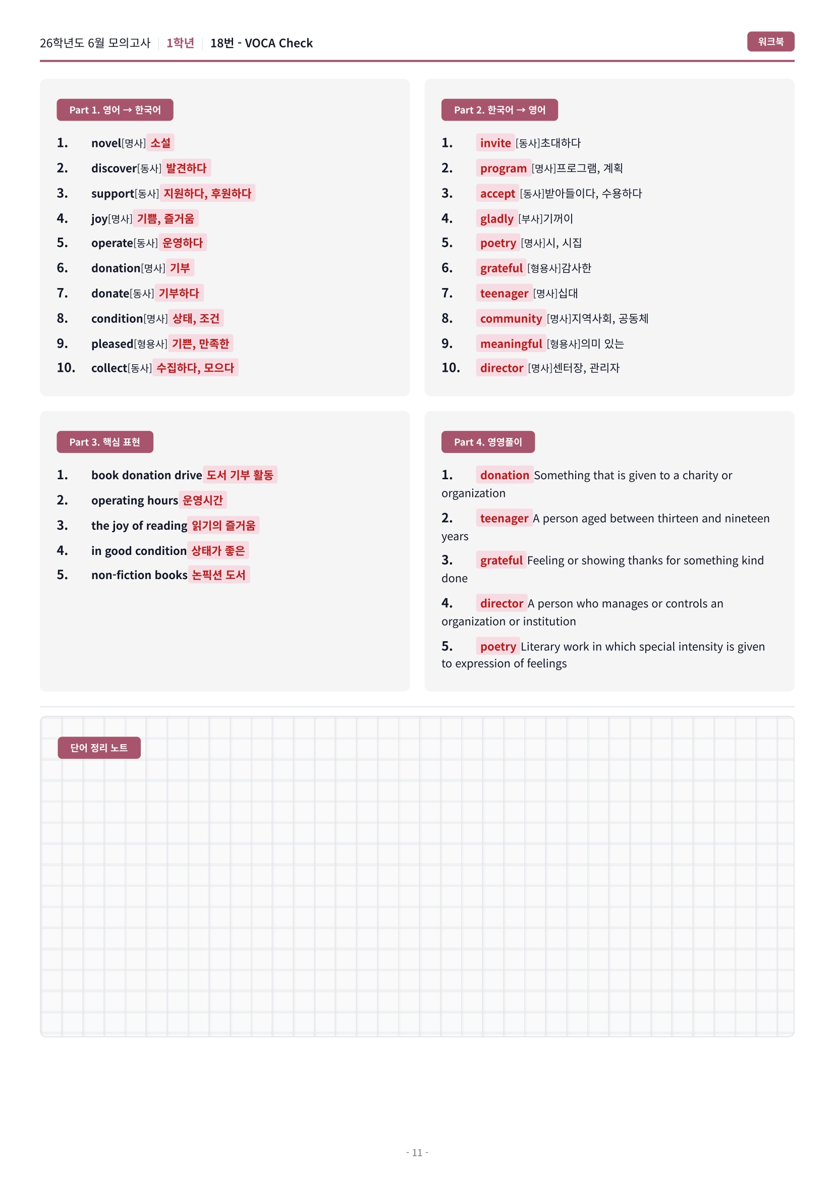 🩷[2026년 6월 모의고사][1학년] 워크북🩷