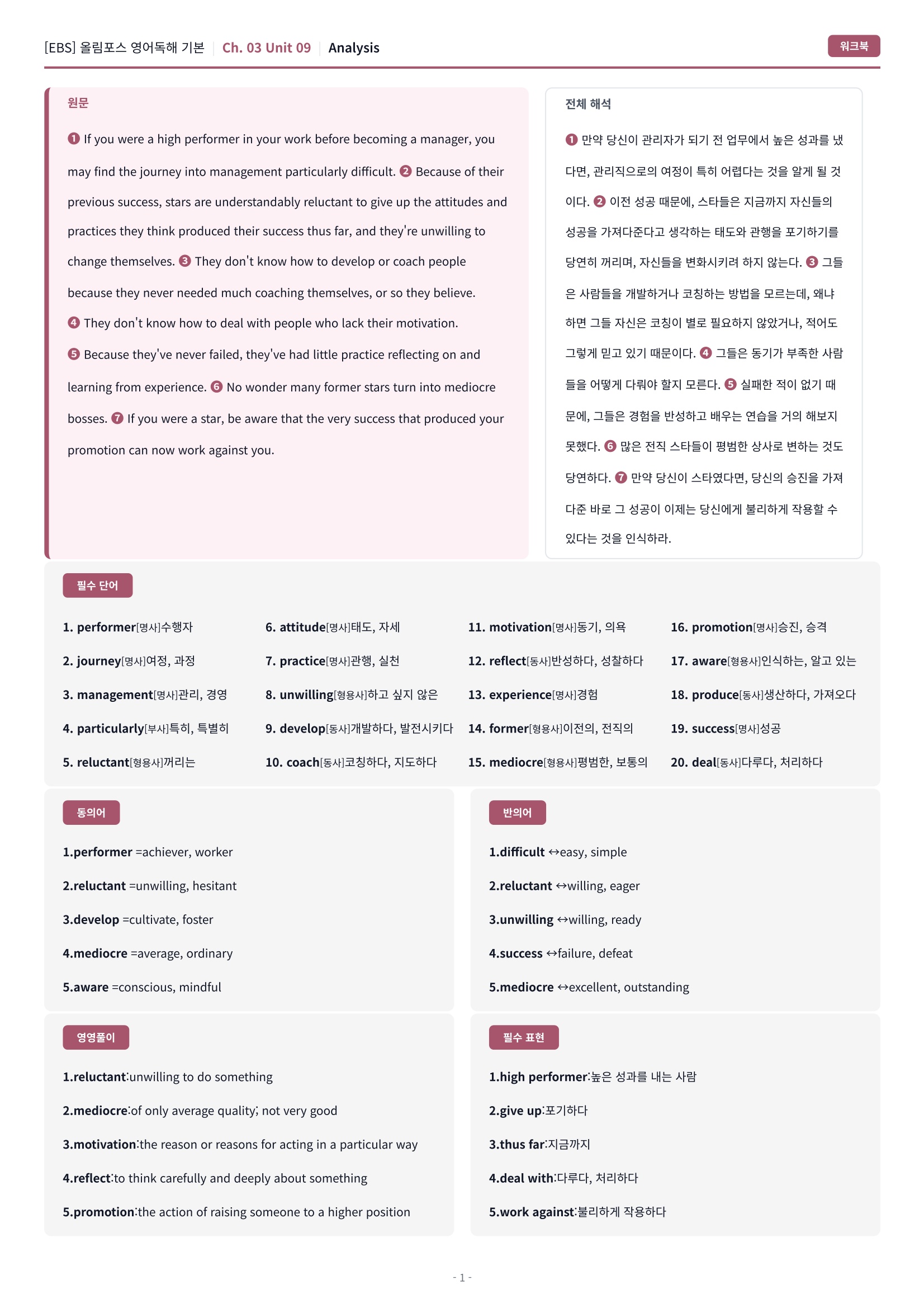 🩷[9강][워크북] 올림포스 영어독해 기본 1🩷