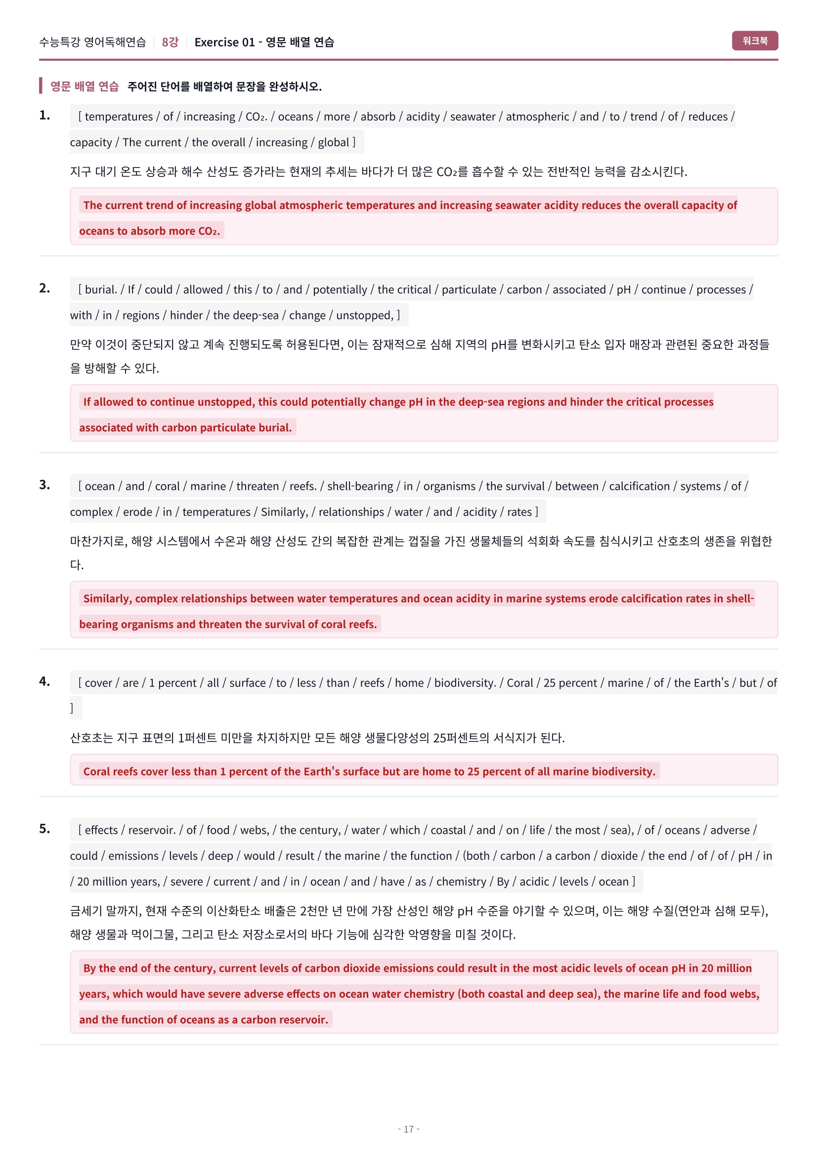 🩷[8강] 워크북 [2027 수능특강 영어독해연습]🩷