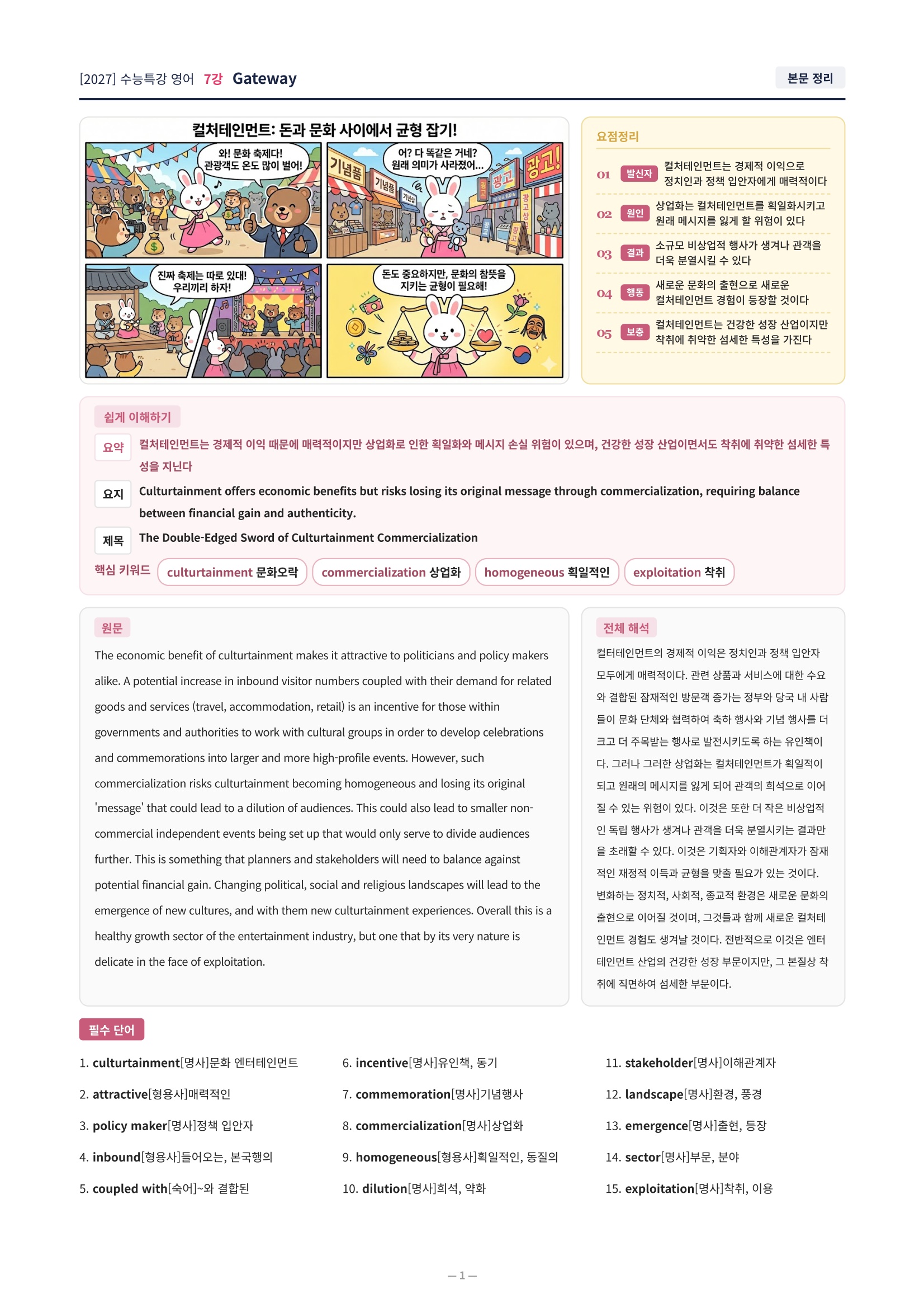 ❤️[7강][컴팩트직전보강+삽화+통합문제] 2027 수능특강 영어❤️