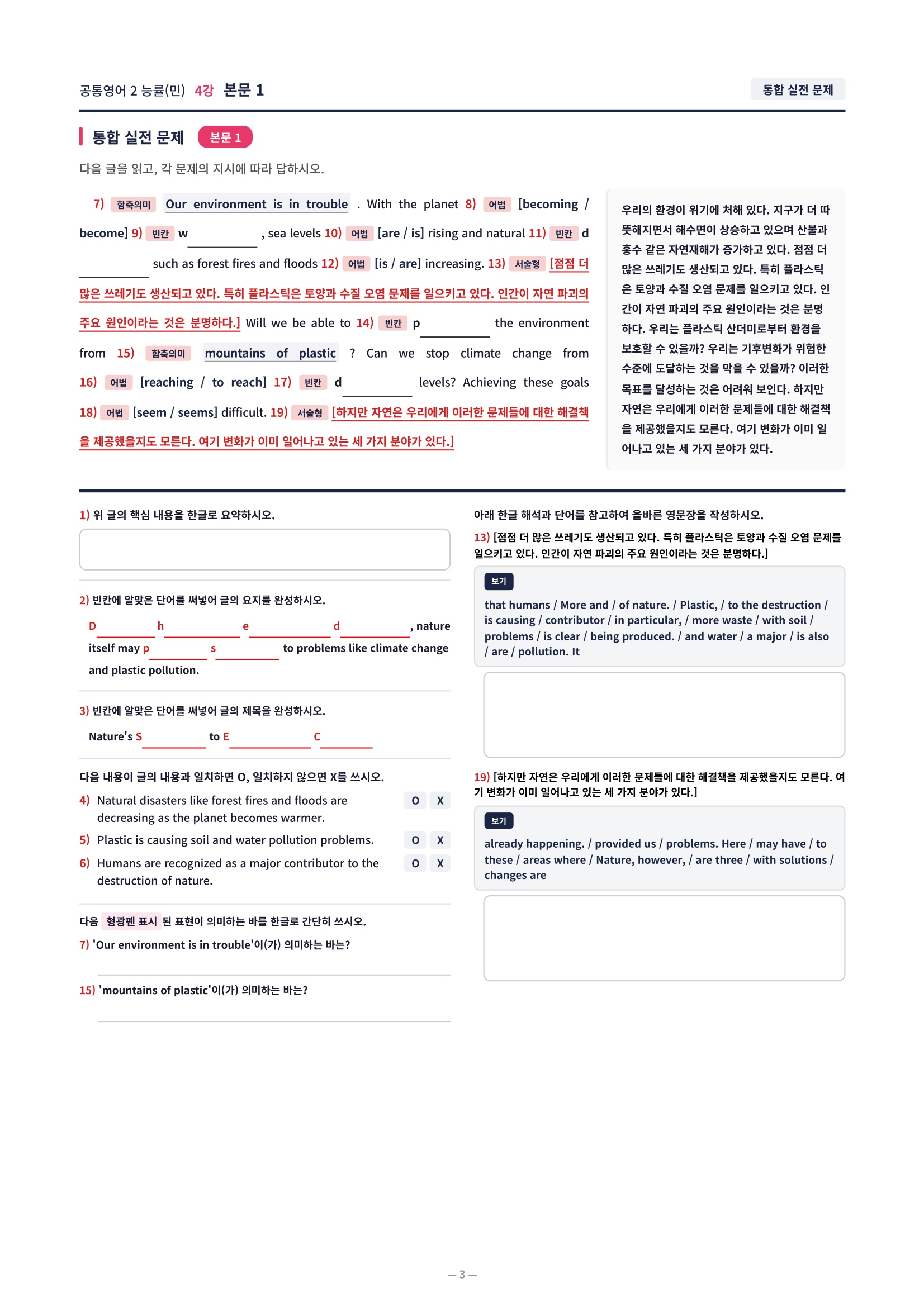 ❤️[4강] 공통영어 2 능률 (민) 직전보강+삽화+통합문제]❤️