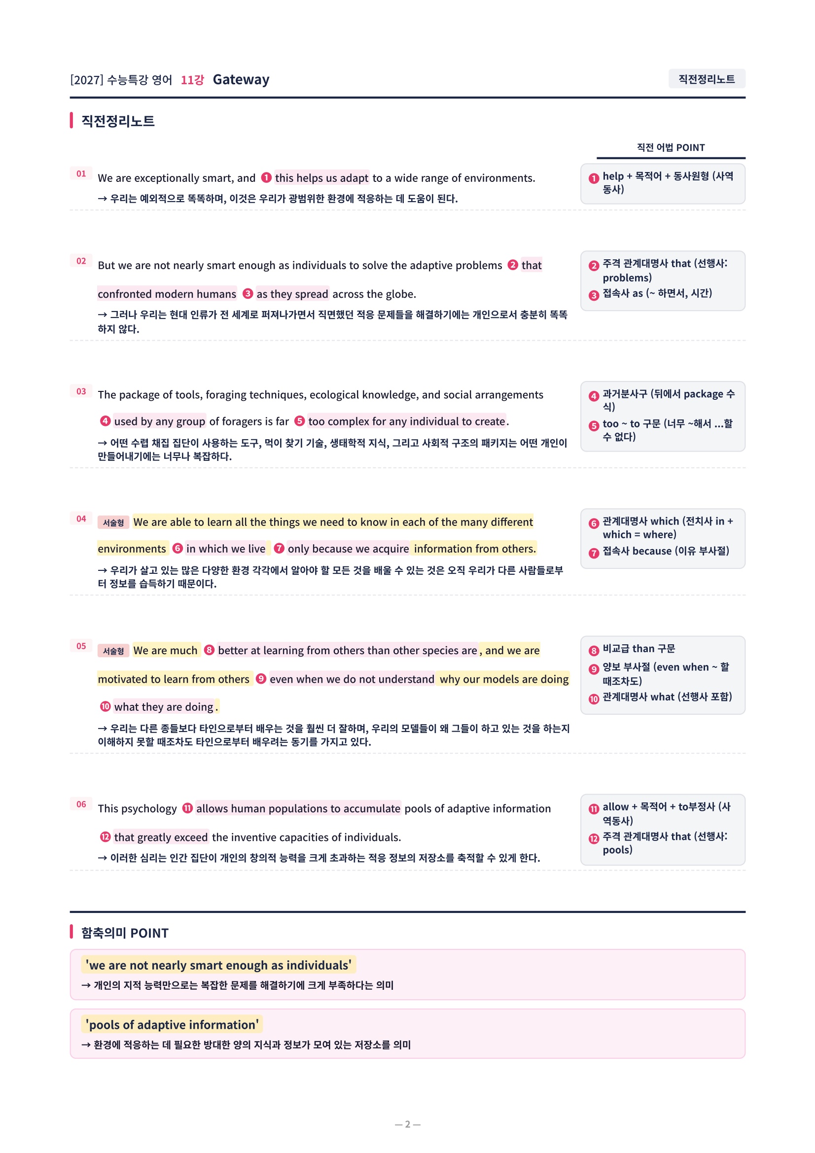 ❤️[11강][컴팩트직전보강+삽화+통합문제] 2027 수능특강 영어❤️