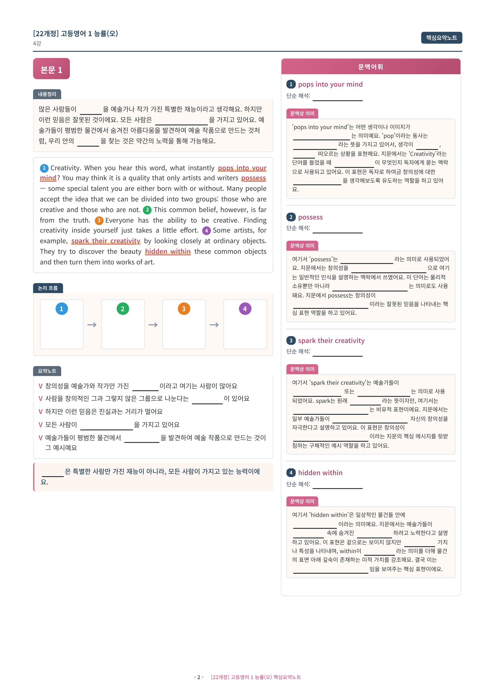 🩷[4과][핵심요약] 능률(오선영) (고등영어1)🩷