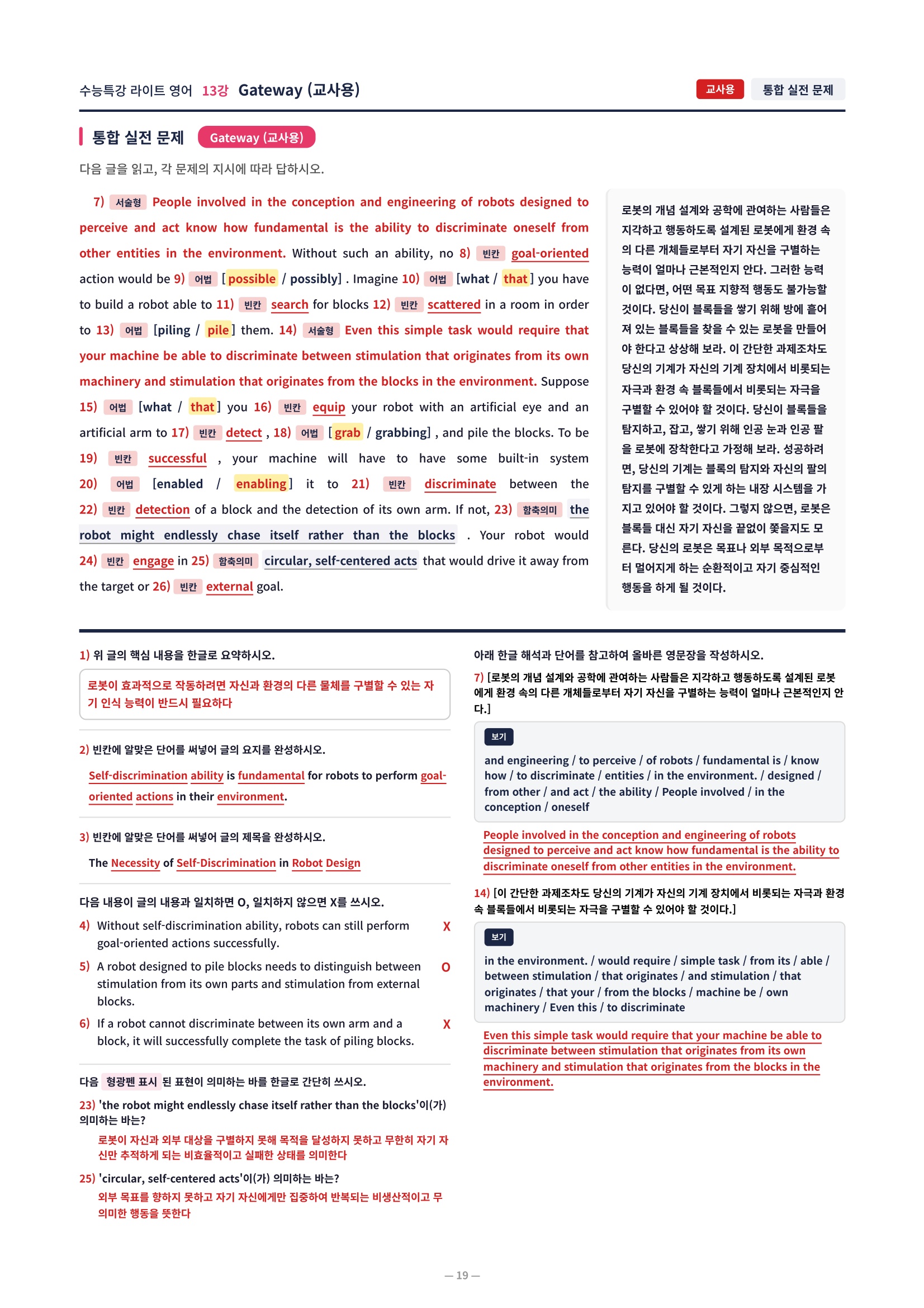 ❤️[13강] 수특라이트 영어 [직전보강+삽화+통합문제]❤️