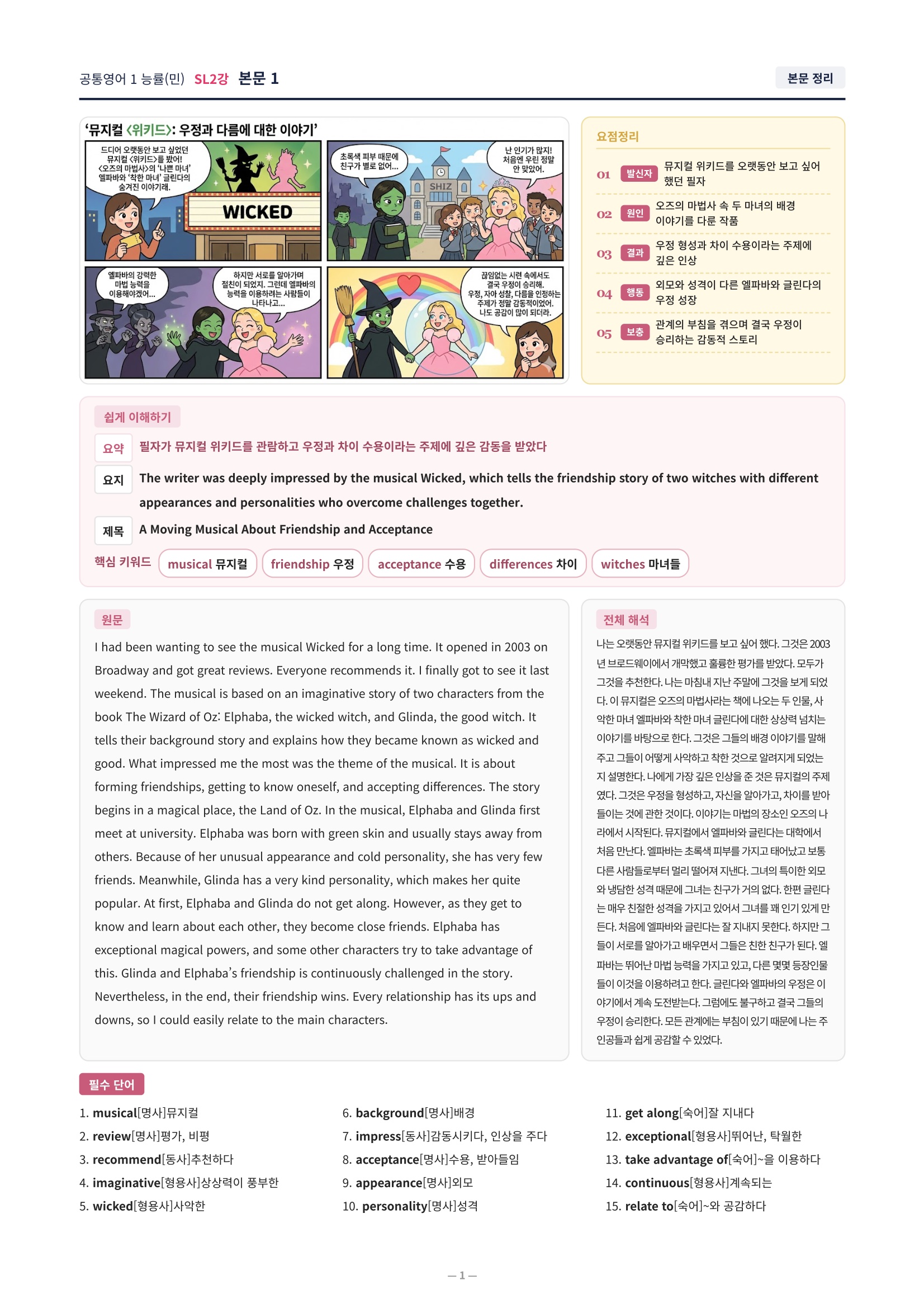 ❤️[SL 2강]공통영어 1 능률(민) [직전보강+삽화+통합문제]❤️