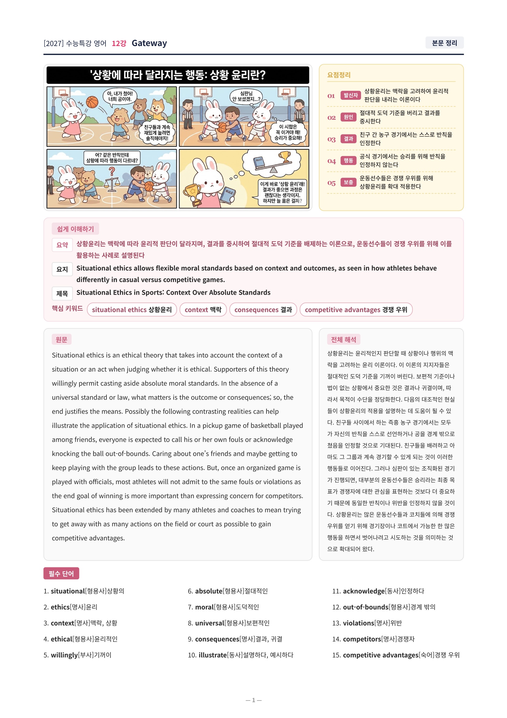 ❤️[12강][컴팩트직전보강+삽화+통합문제] 2027 수능특강 영어❤️