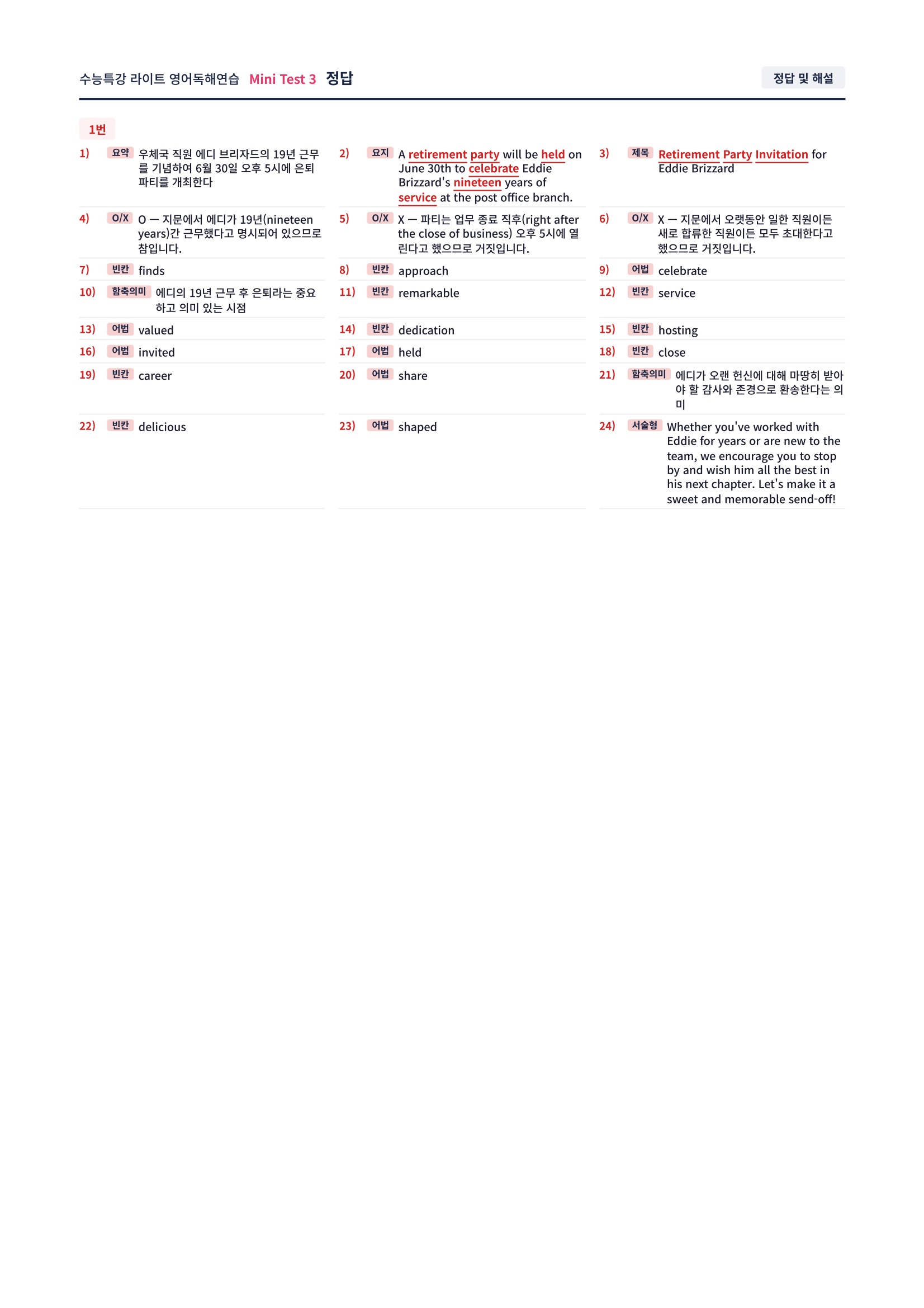 ❤️[TEST 3강] 수특라이트 영어독해연습 [직전보강+삽화+통합문제]❤️
