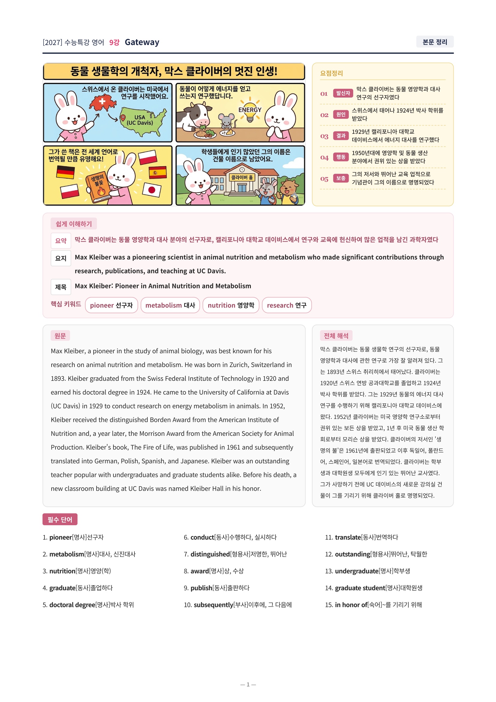 ❤️[9강][컴팩트직전보강+삽화+통합문제] 2027 수능특강 영어❤️