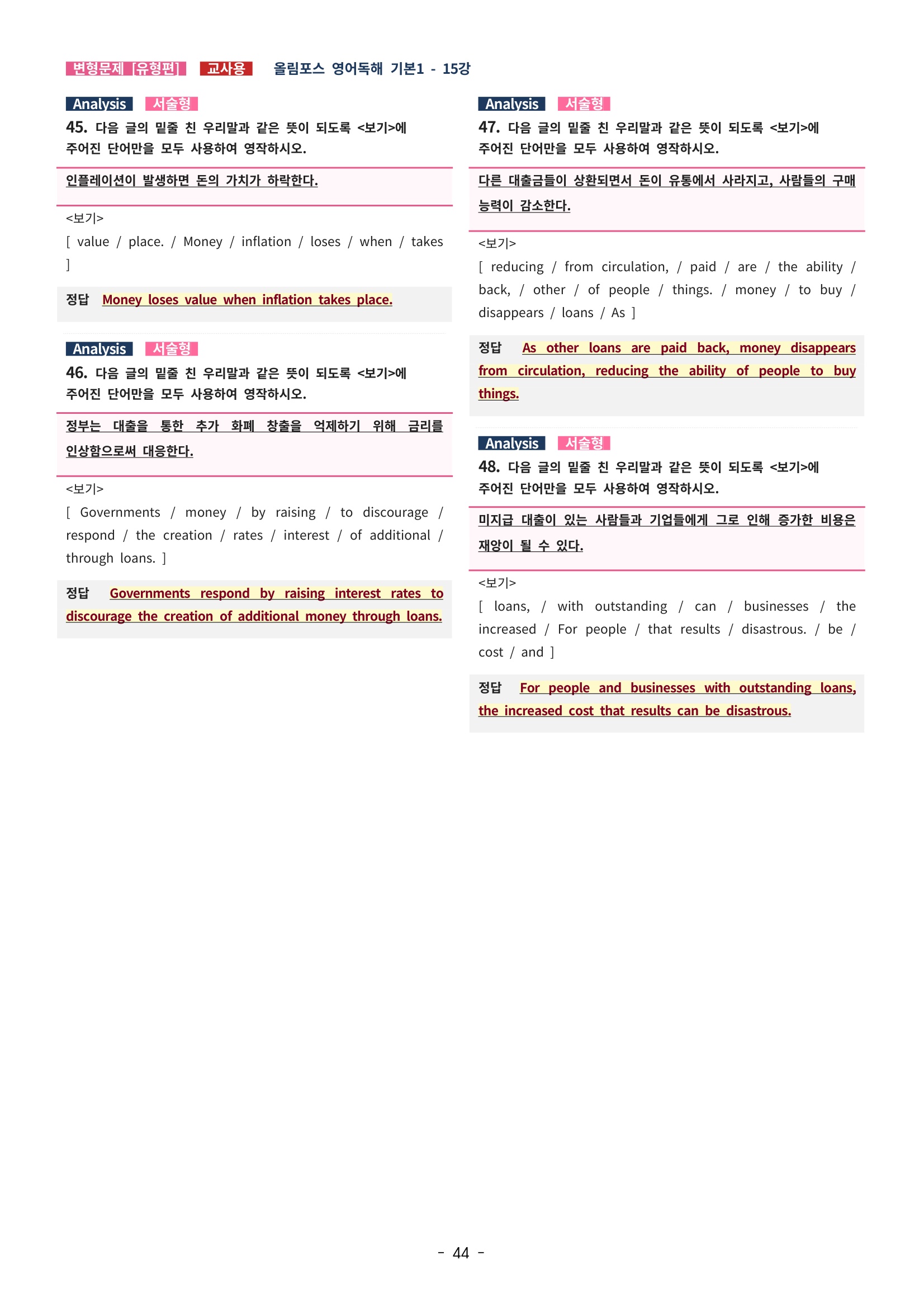 🩵[한글파일] 올림포스 영어독해기본 1(변형문제 유형편) : 15강🩵