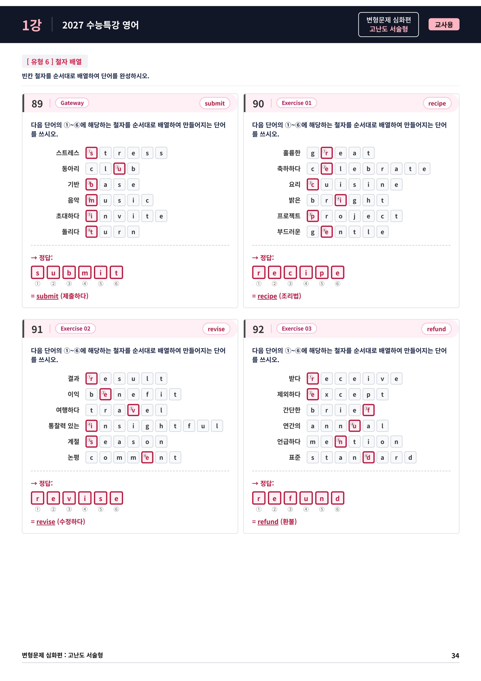 ❤️[고난도심화변형 서술형][1강] 27 수능특강 영어 (93제)❤️