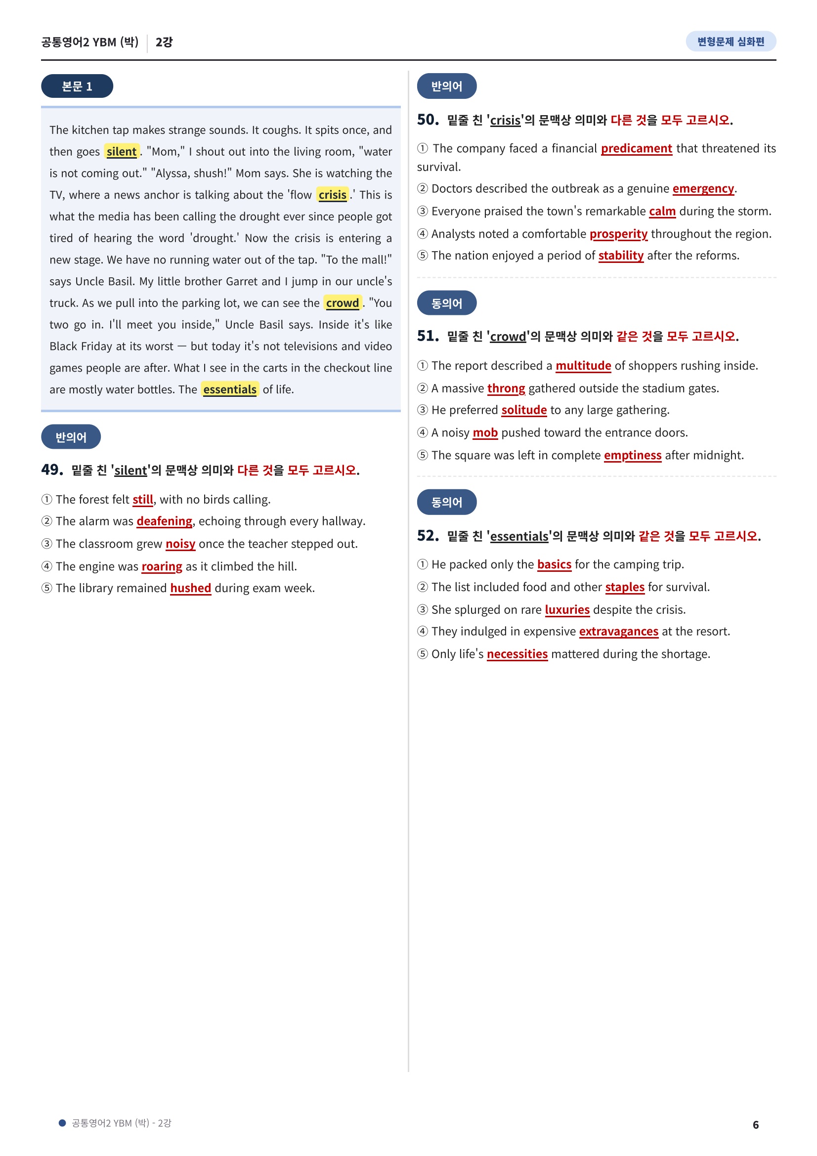 💓[공통영어2]YBM(박) 2과[심화변형-어법어휘서술형](169제)💓