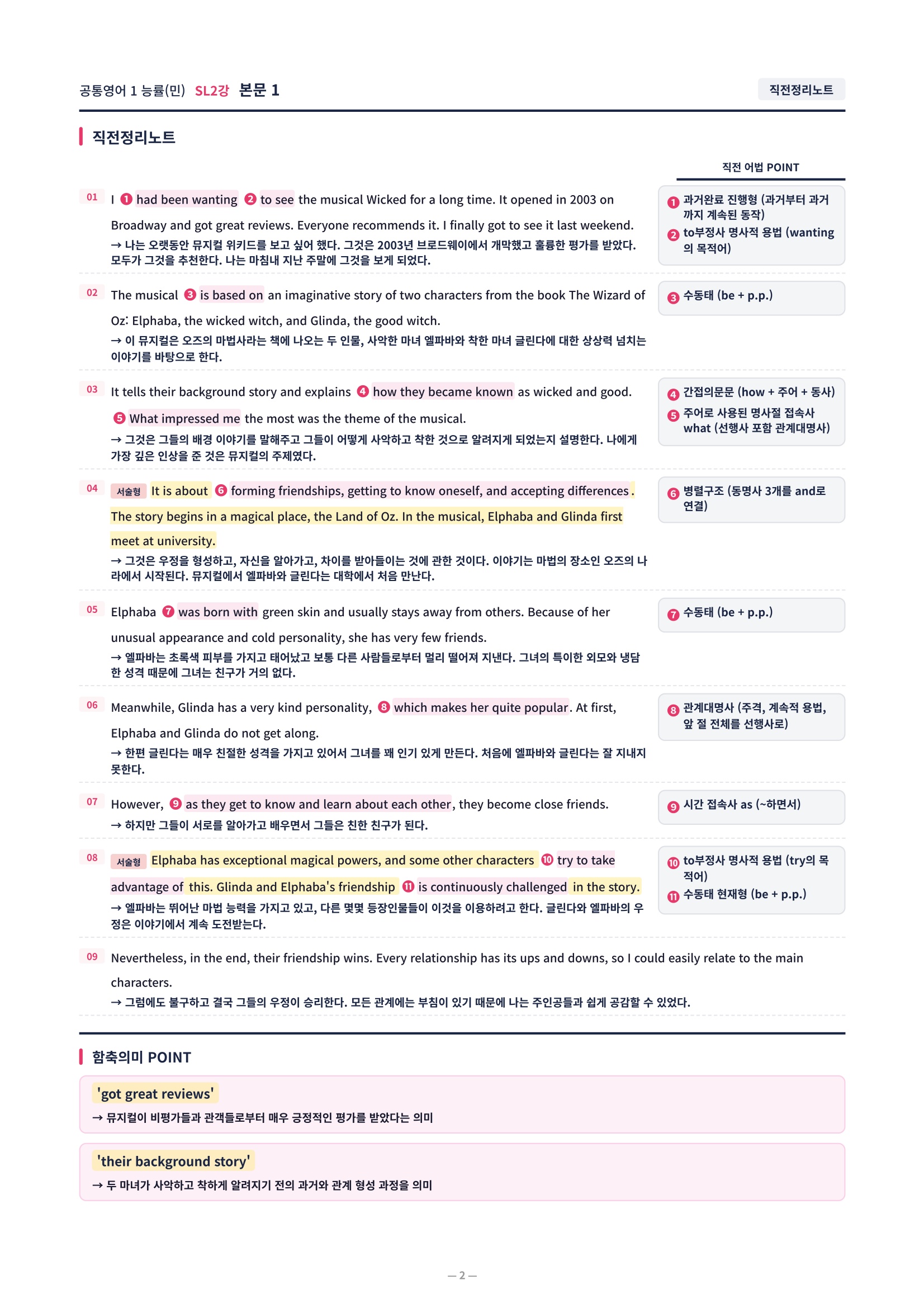 ❤️[SL 2강]공통영어 1 능률(민) [직전보강+삽화+통합문제]❤️