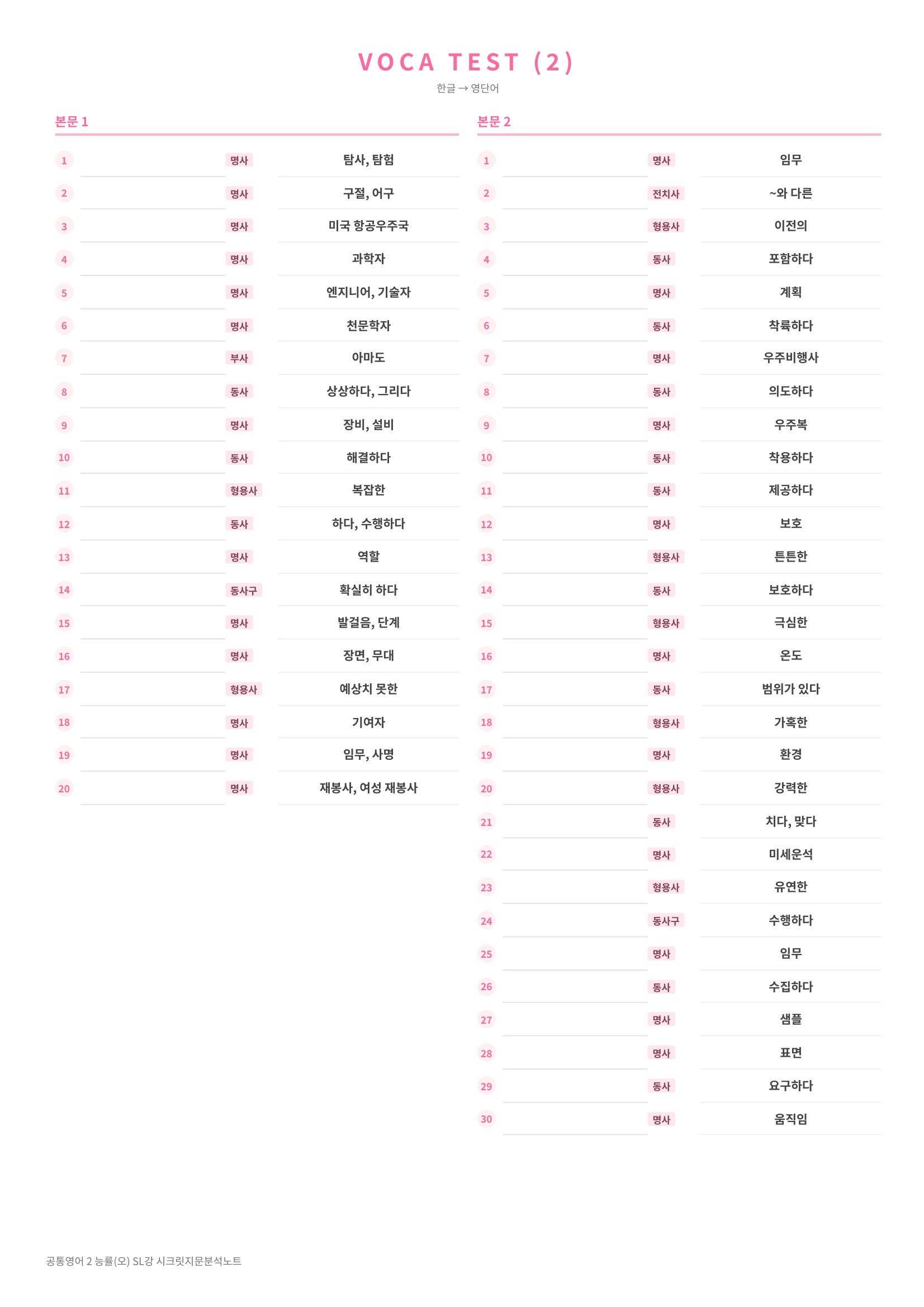🩷(공통영어 2) 능률(오) SL과 [지문분석+단어장+파이널체크]🩷