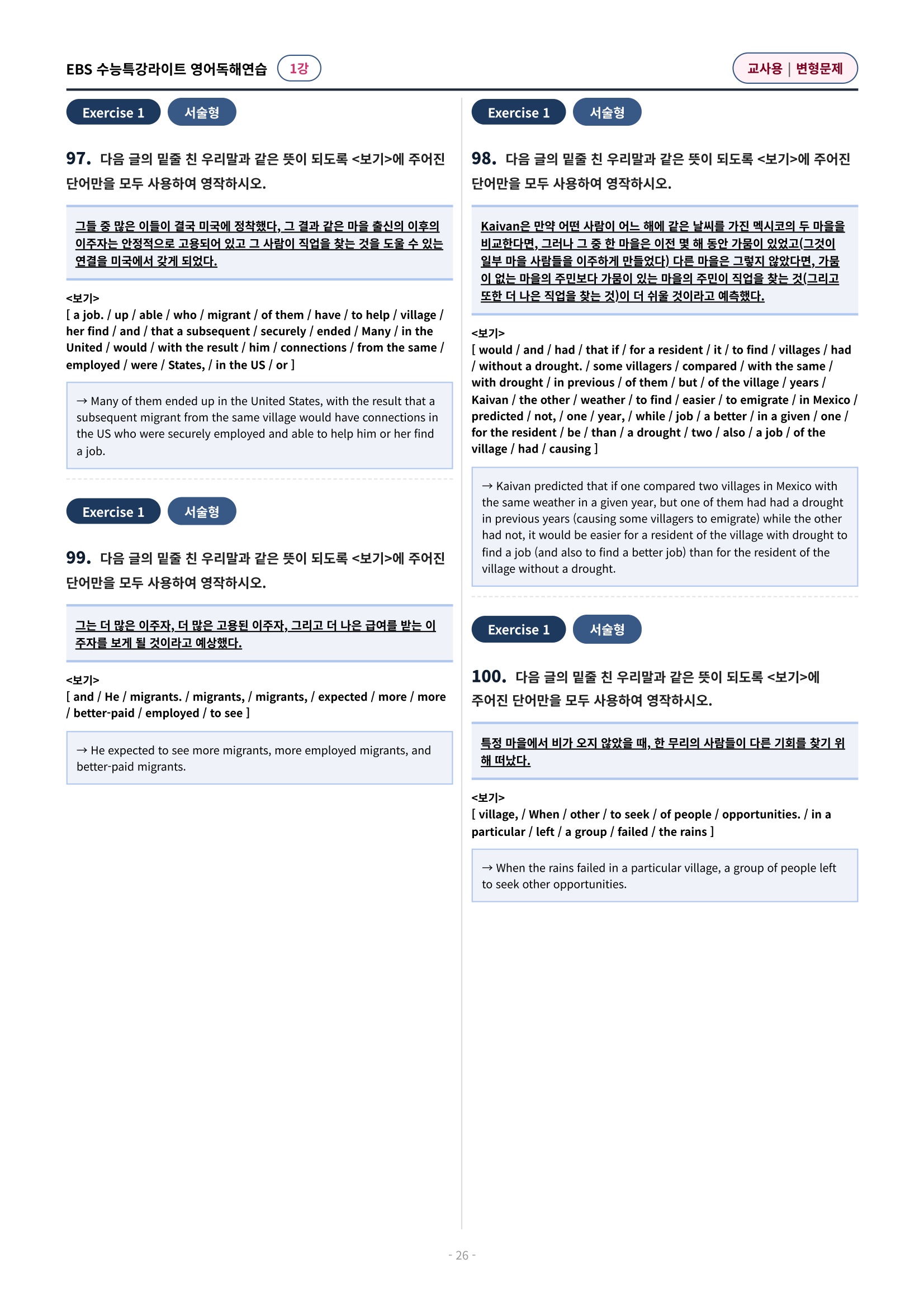 💓(1강)[심화변형-어법어휘서술형]수특라이트 영어독해연습 (162제)